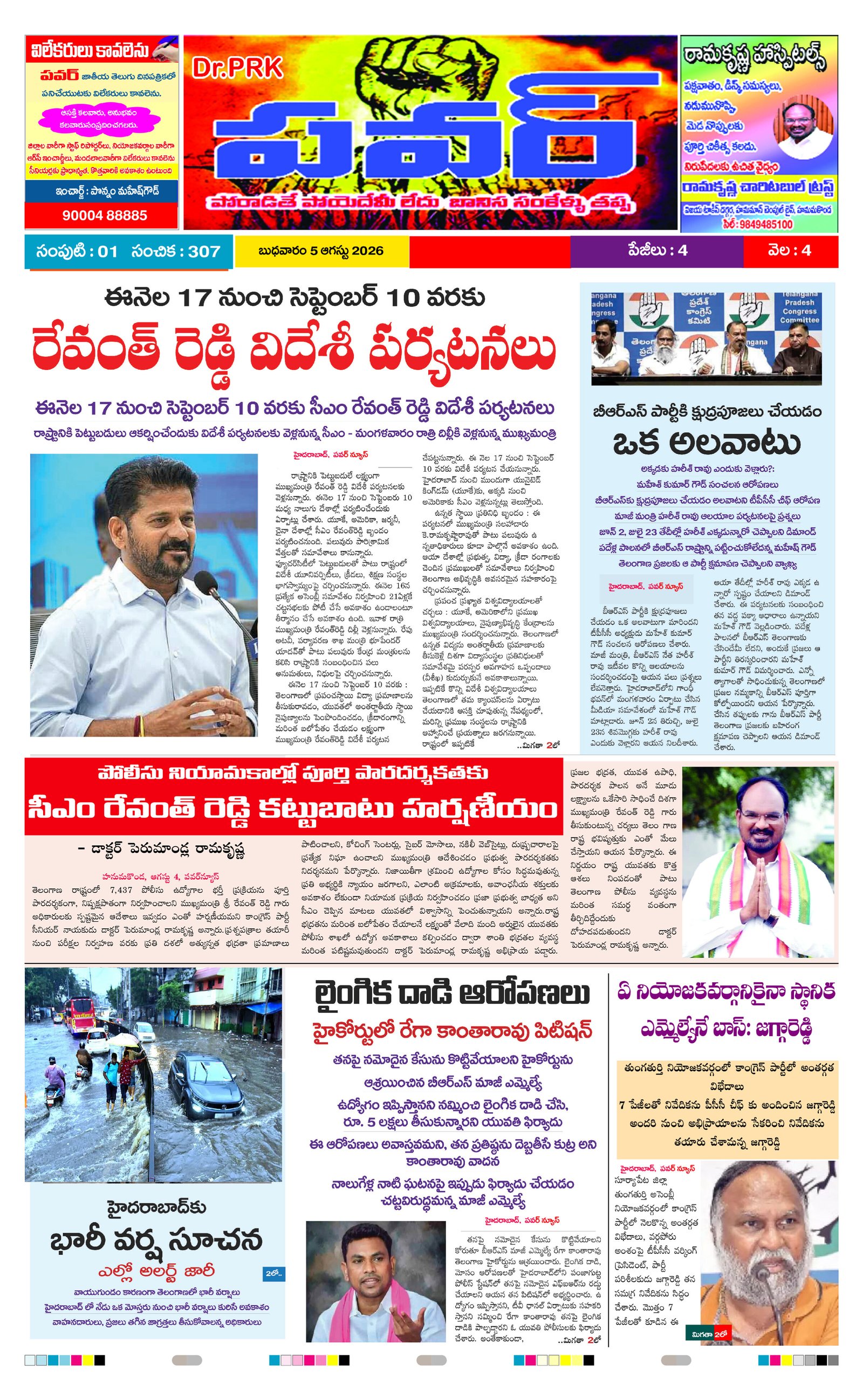 PRK Power News
