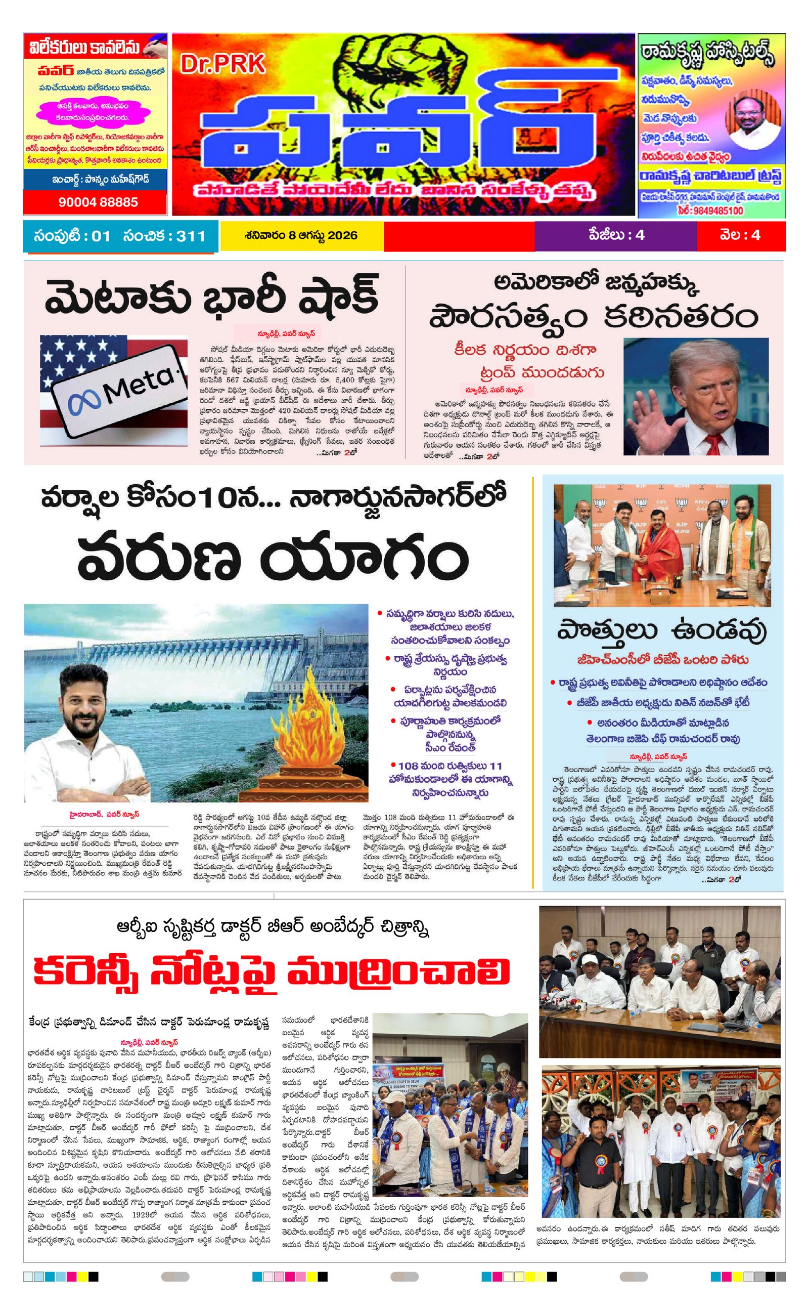 PRK Power Daily News Paper