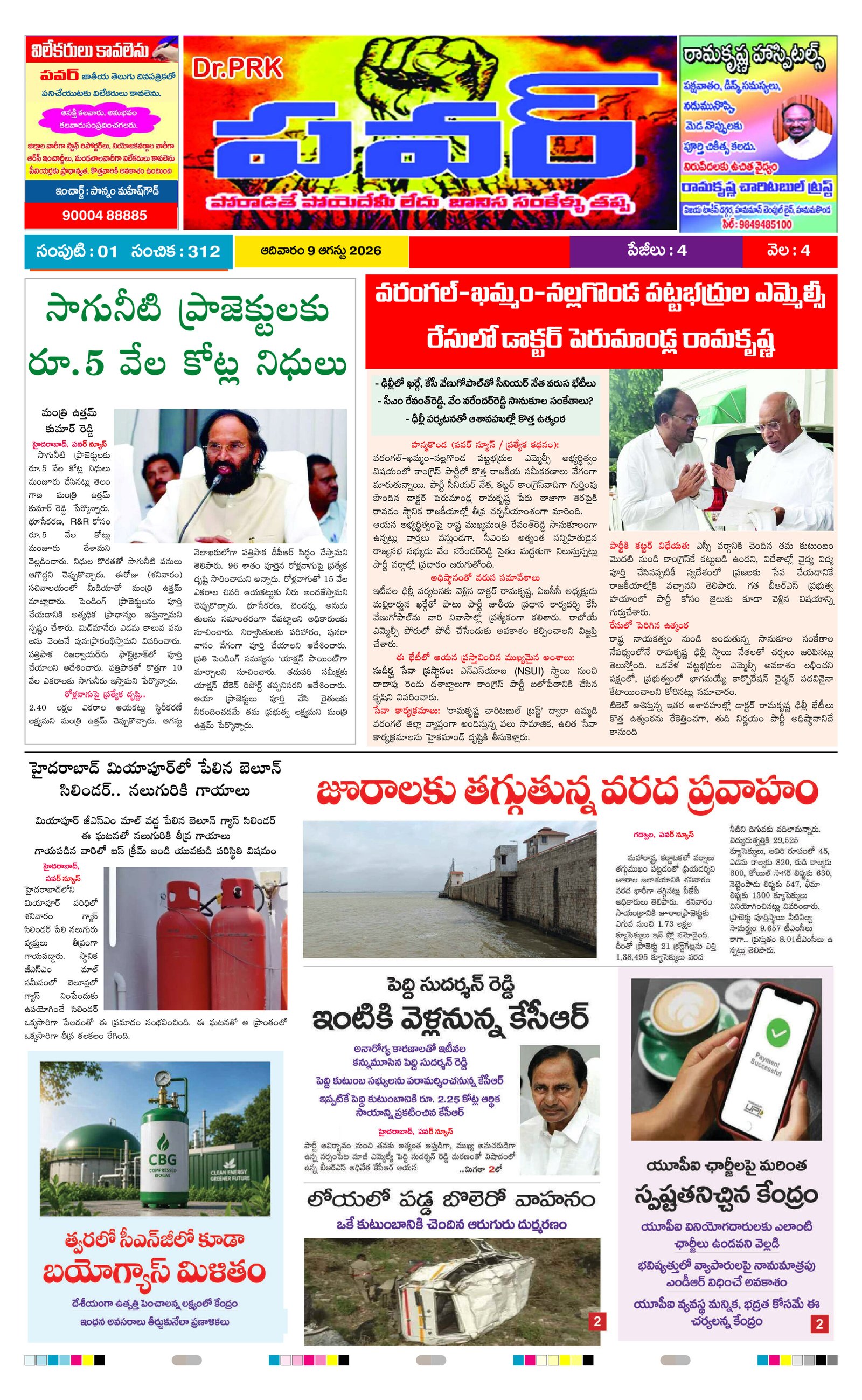 PRK Power Daily News Paper