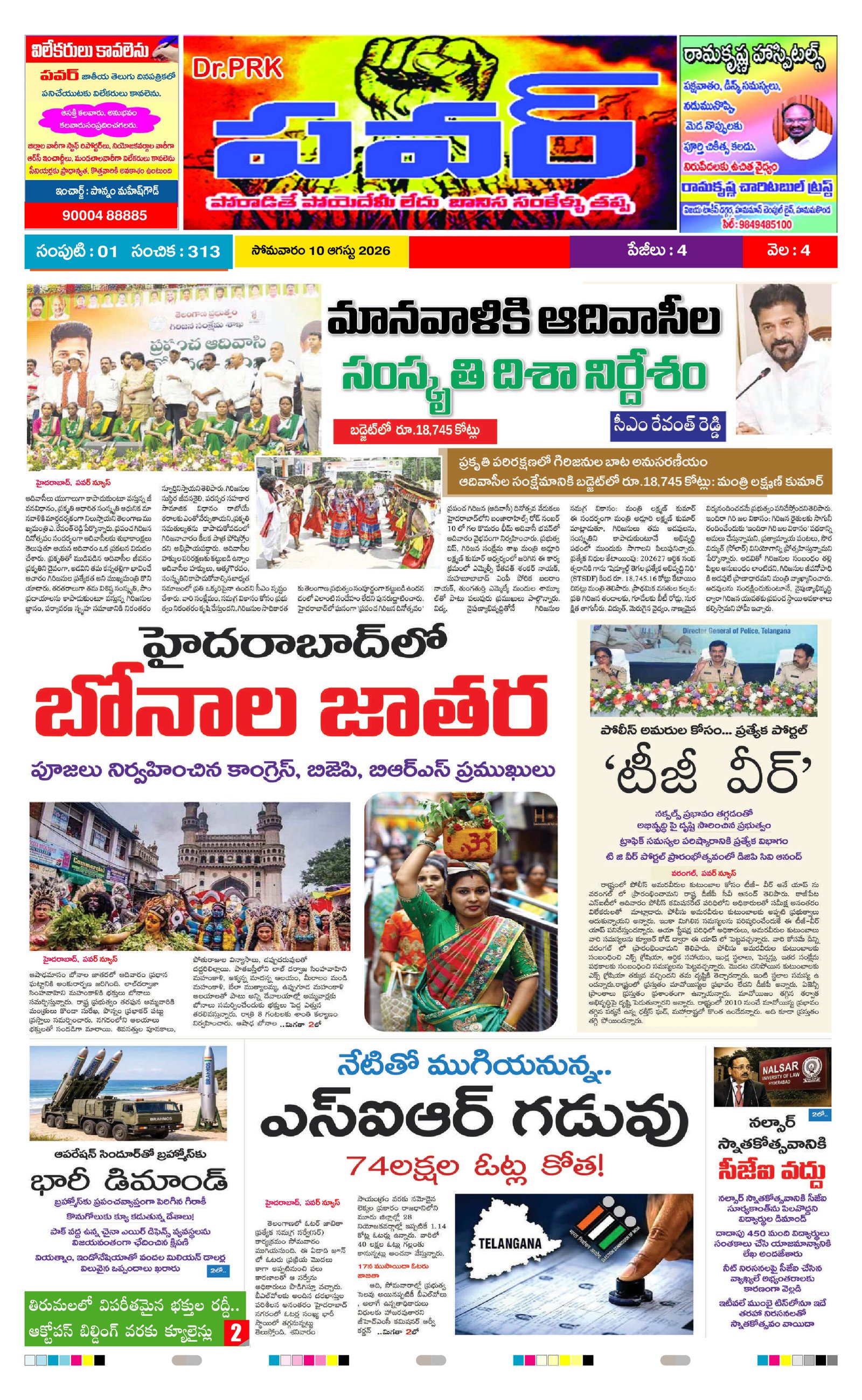 PRK Power Daily News Paper
