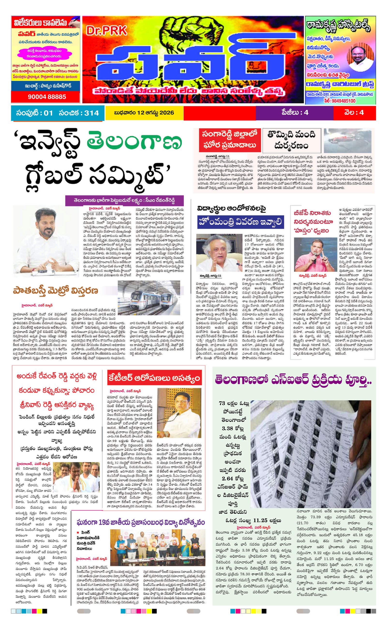 PRK Power Daily News Paper