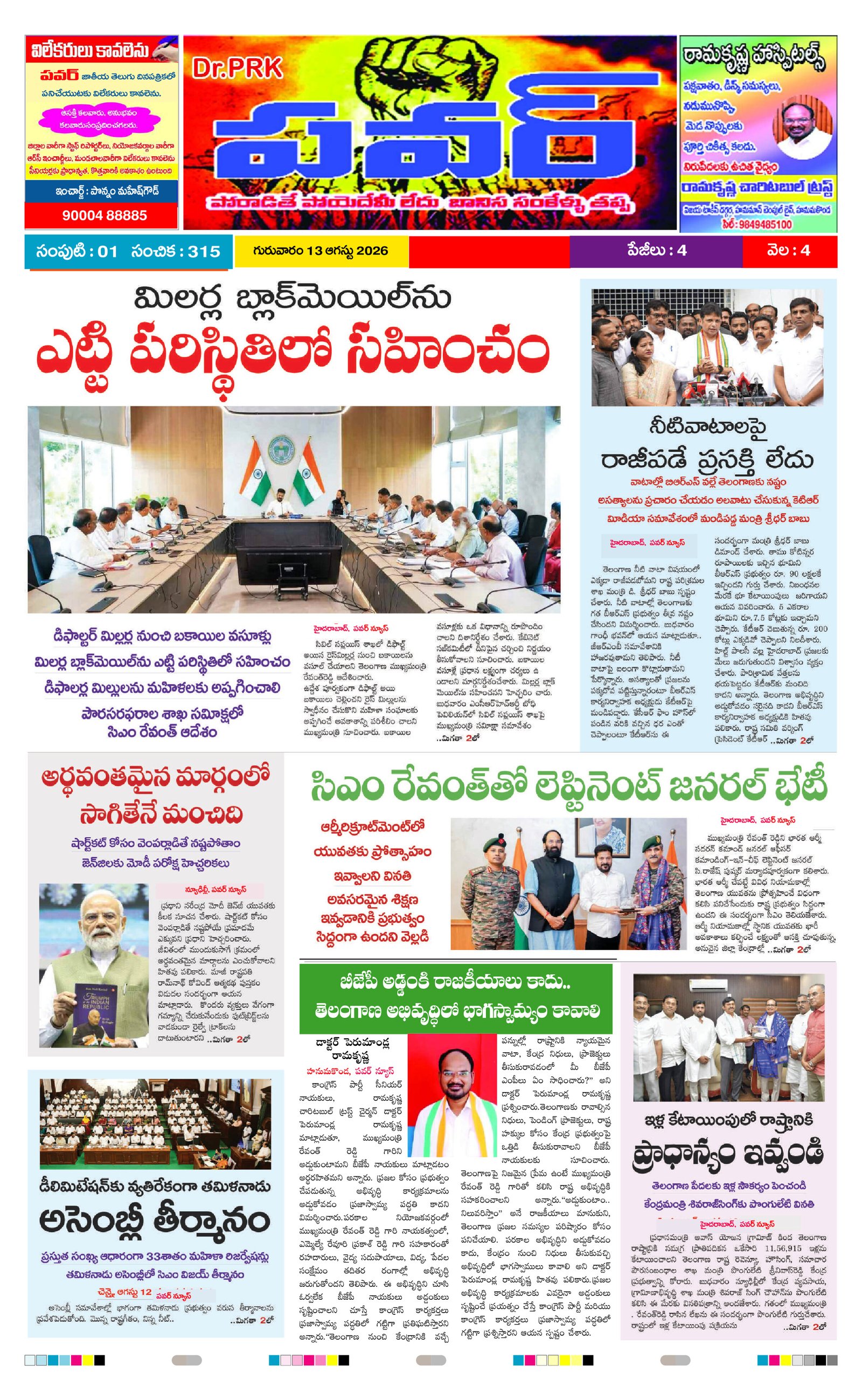 PRK Power Daily News Paper