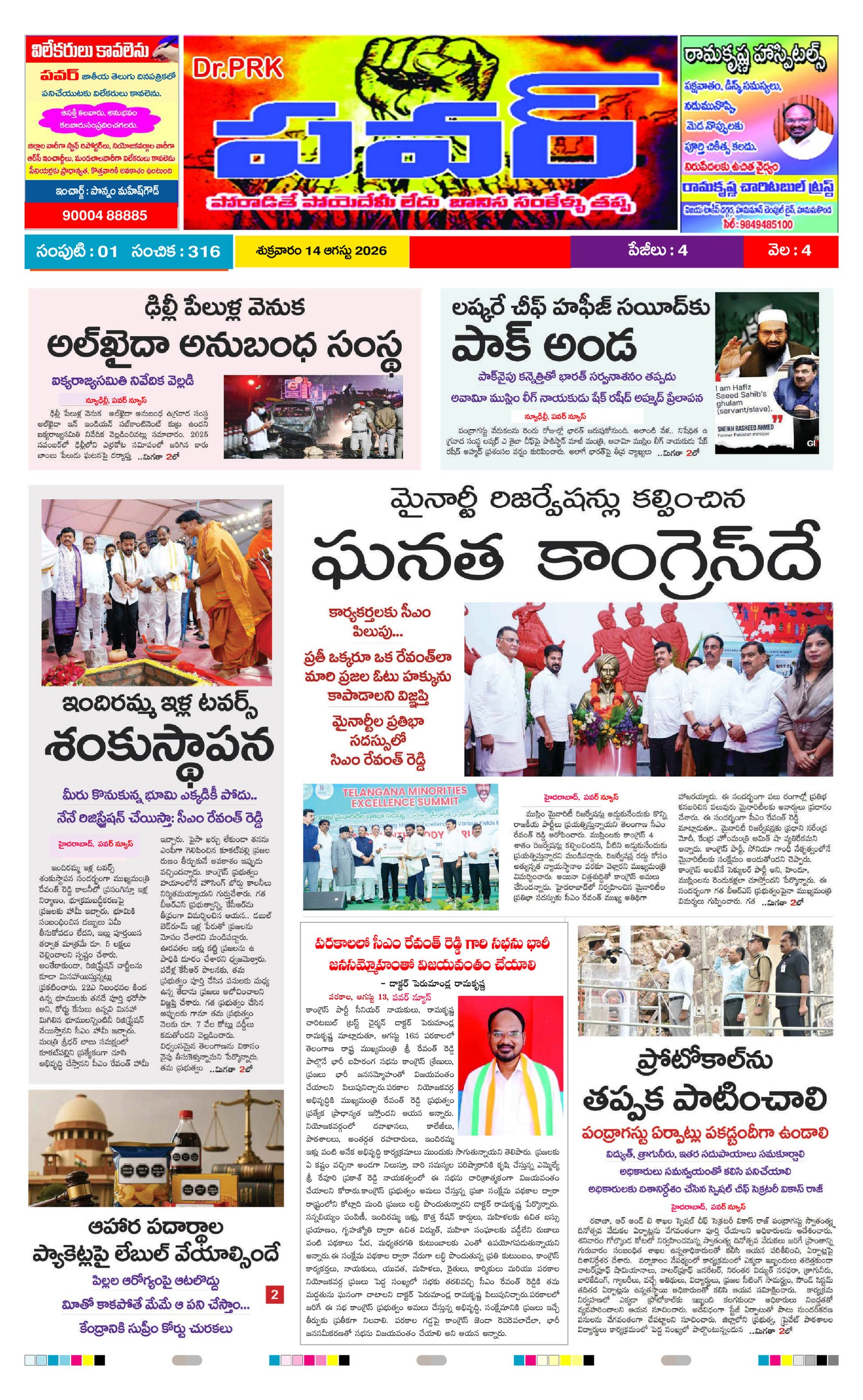 PRK Power Daily News Paper