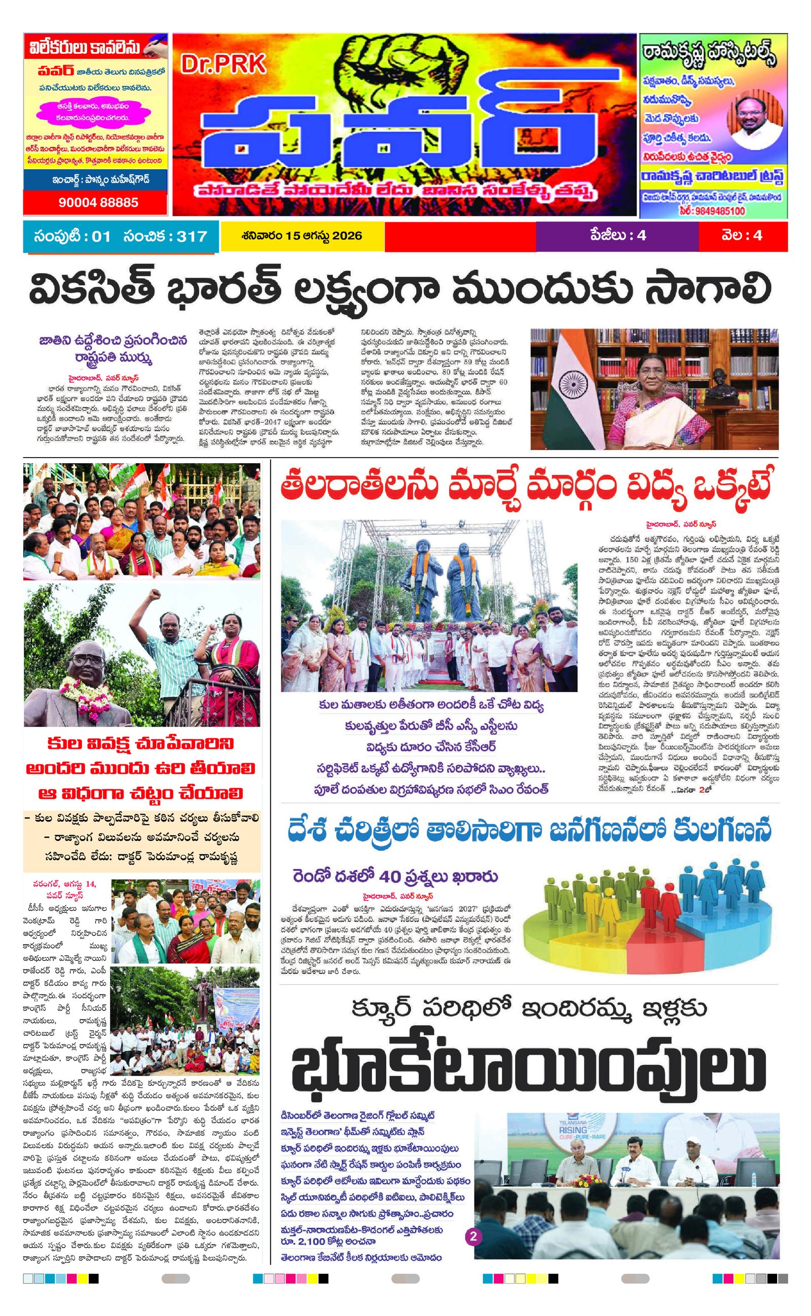 PRK Power Daily News Paper