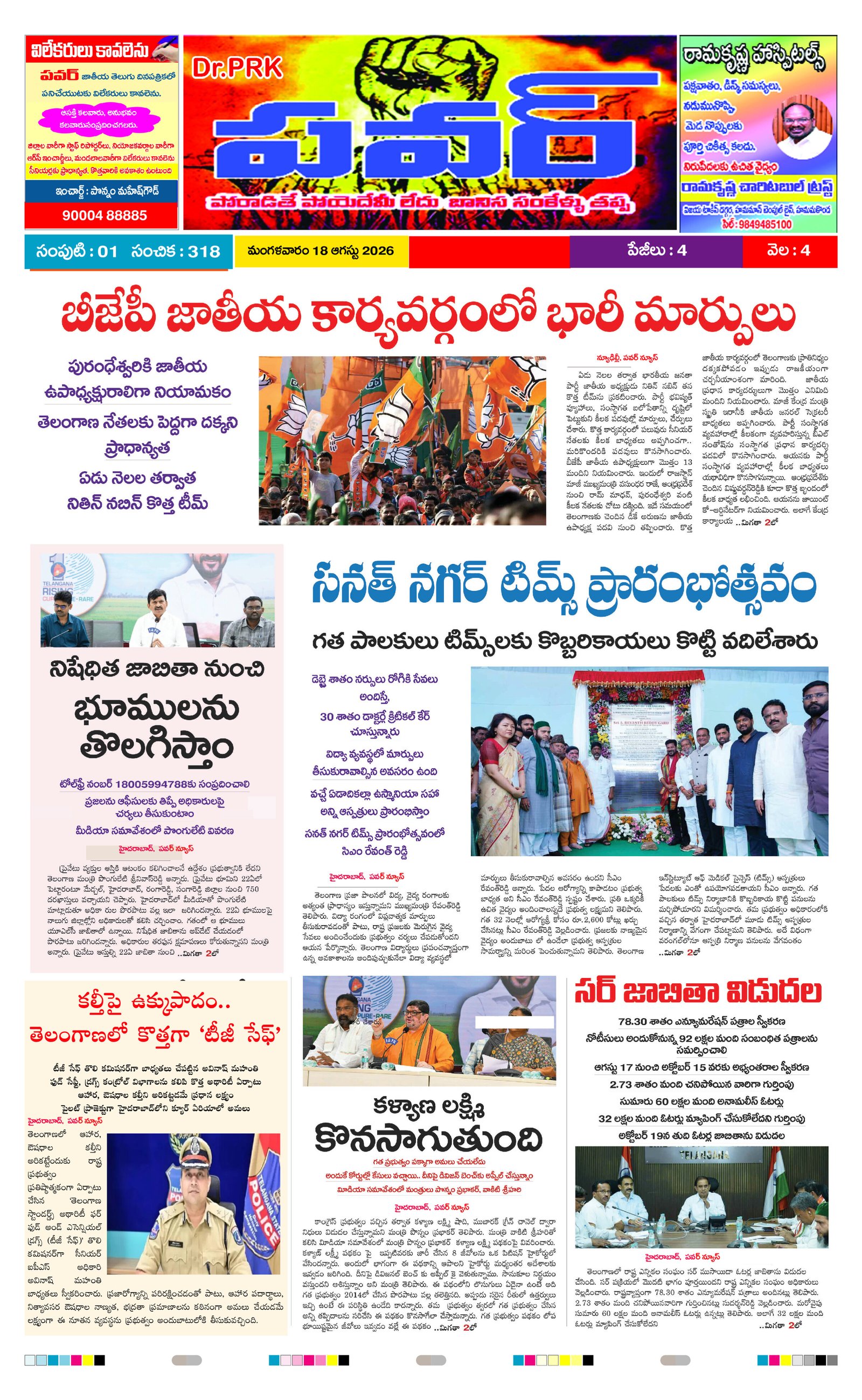 PRK Power Daily News Paper