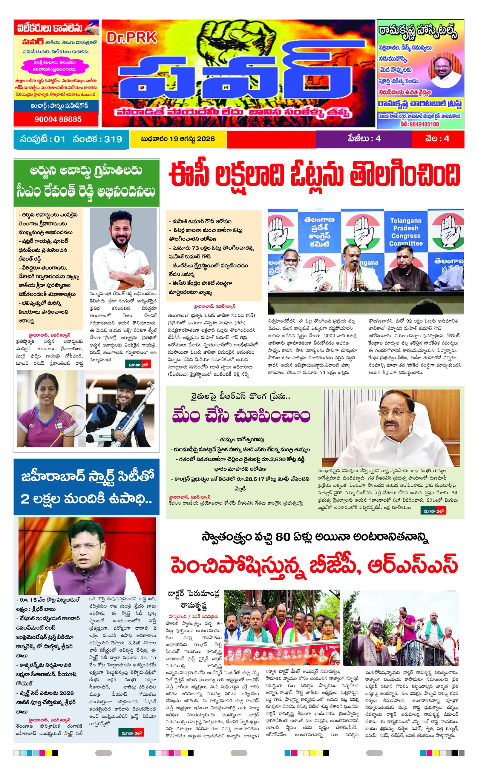PRK Power Daily News Paper