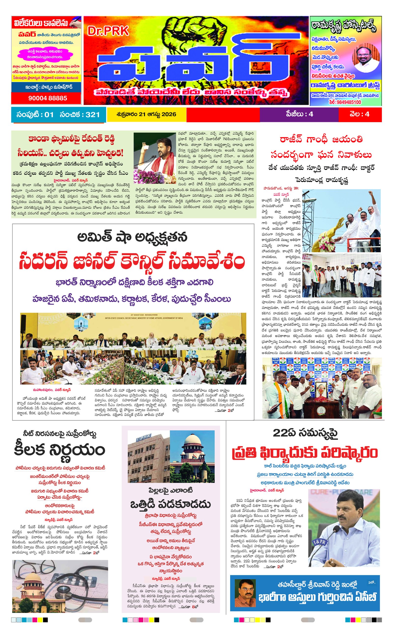 PRK Power Daily News Paper