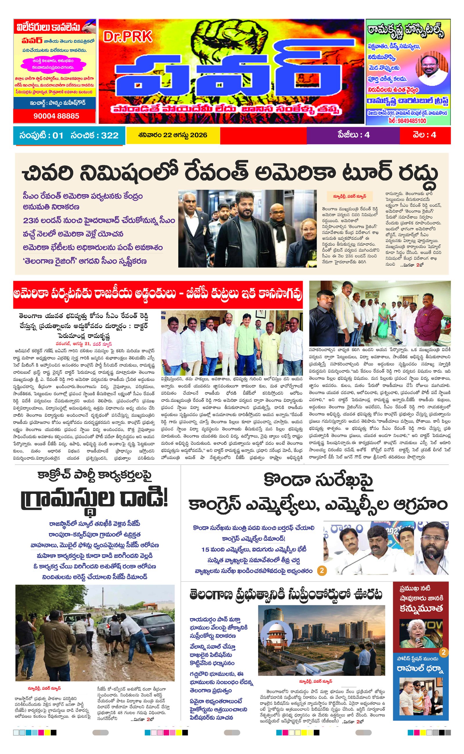 PRK Power Daily News Paper