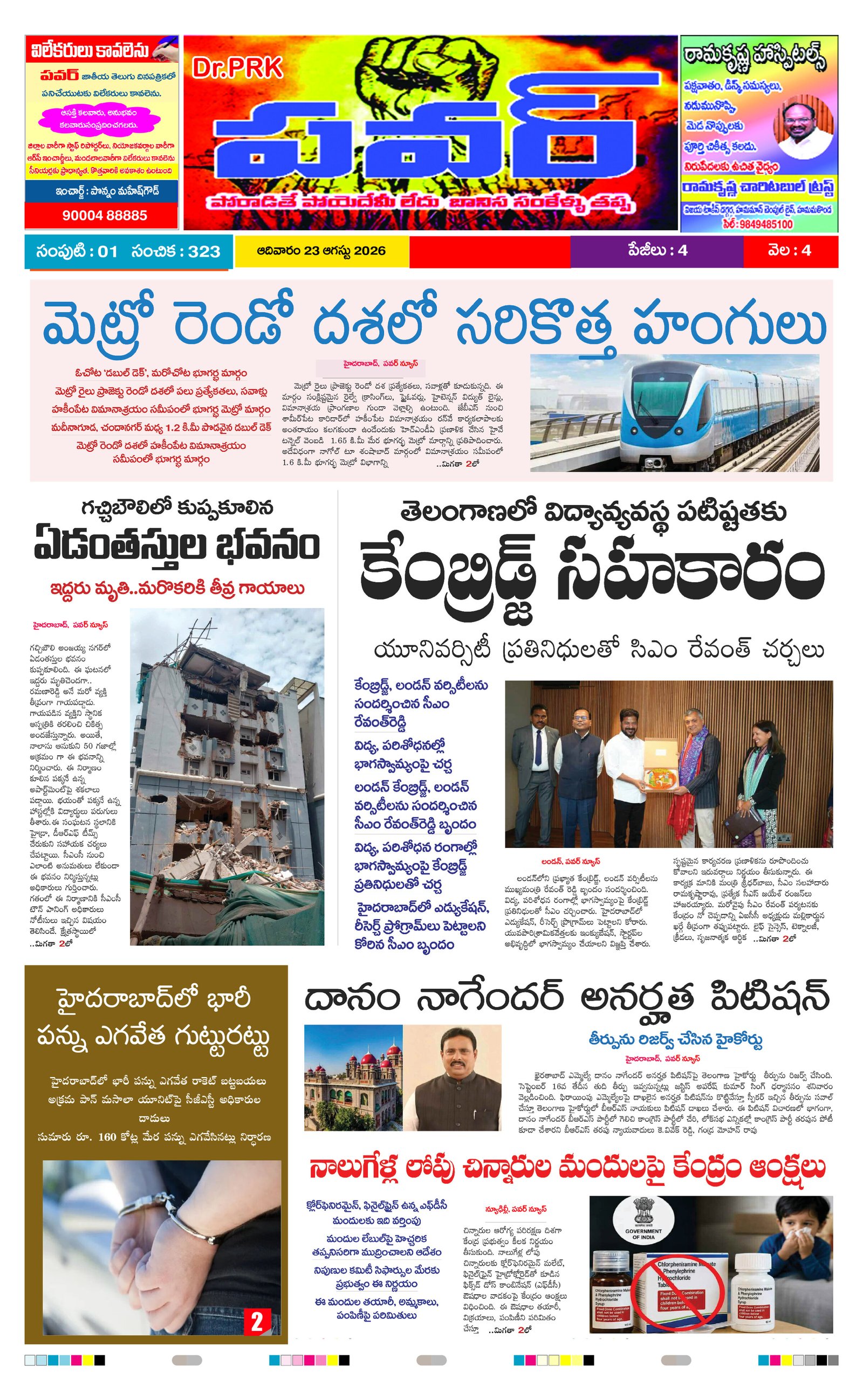 PRK Power Daily News Paper
