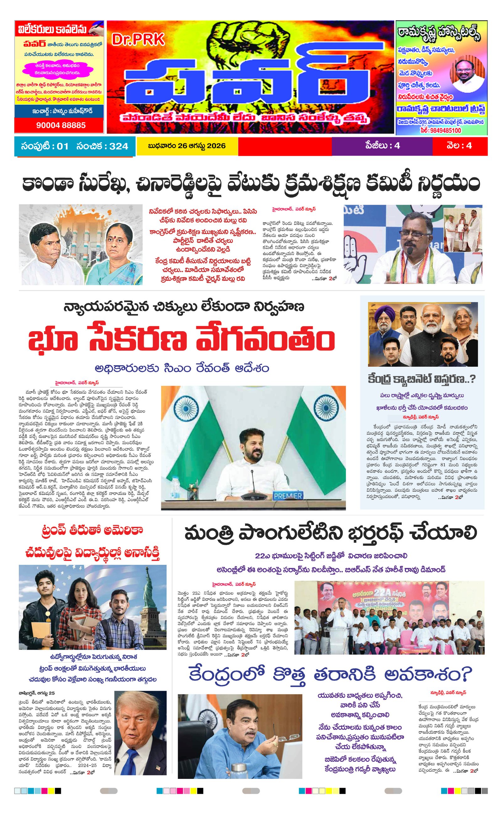 PRK Power Daily News Paper