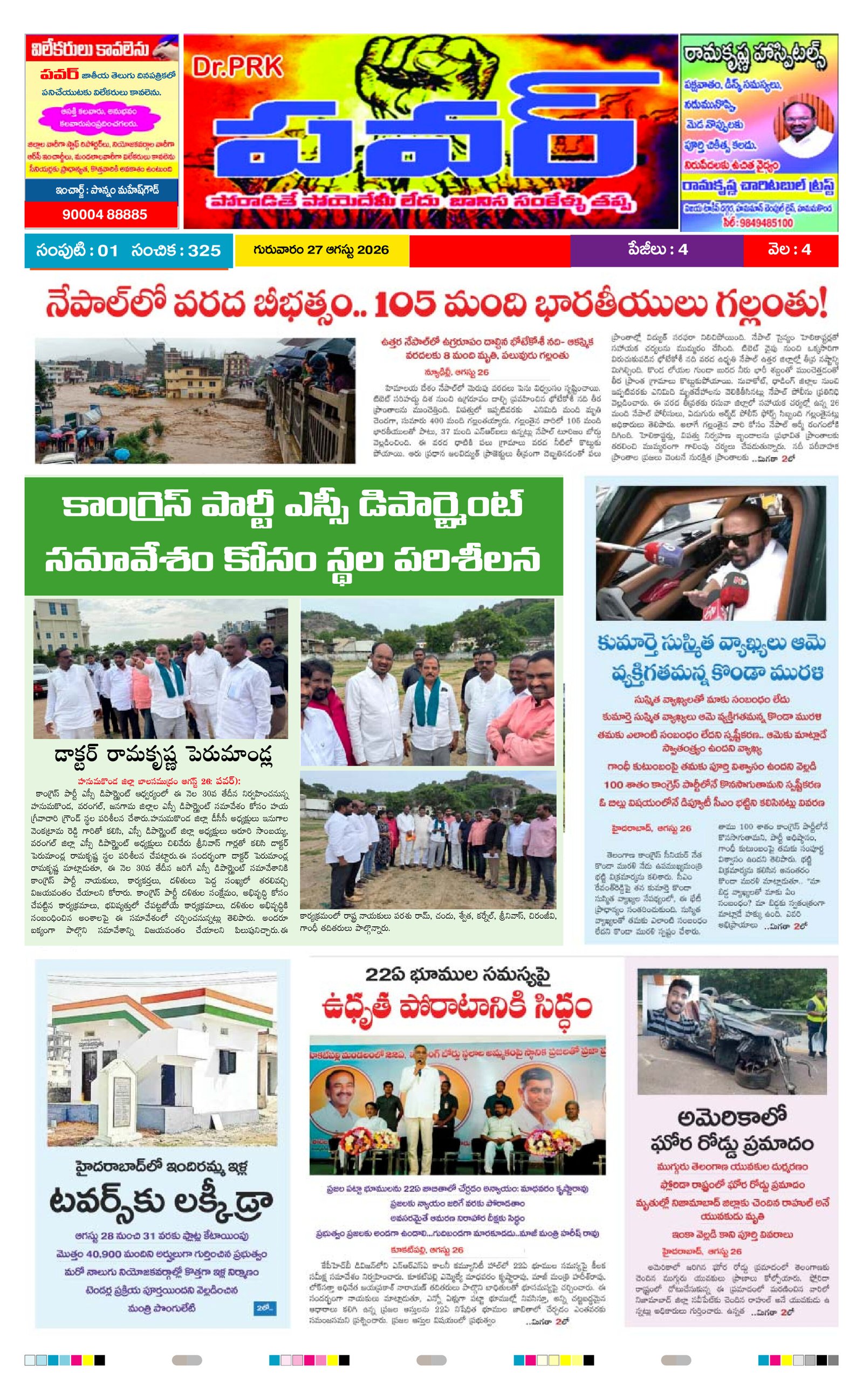 PRK Power Daily News Paper
