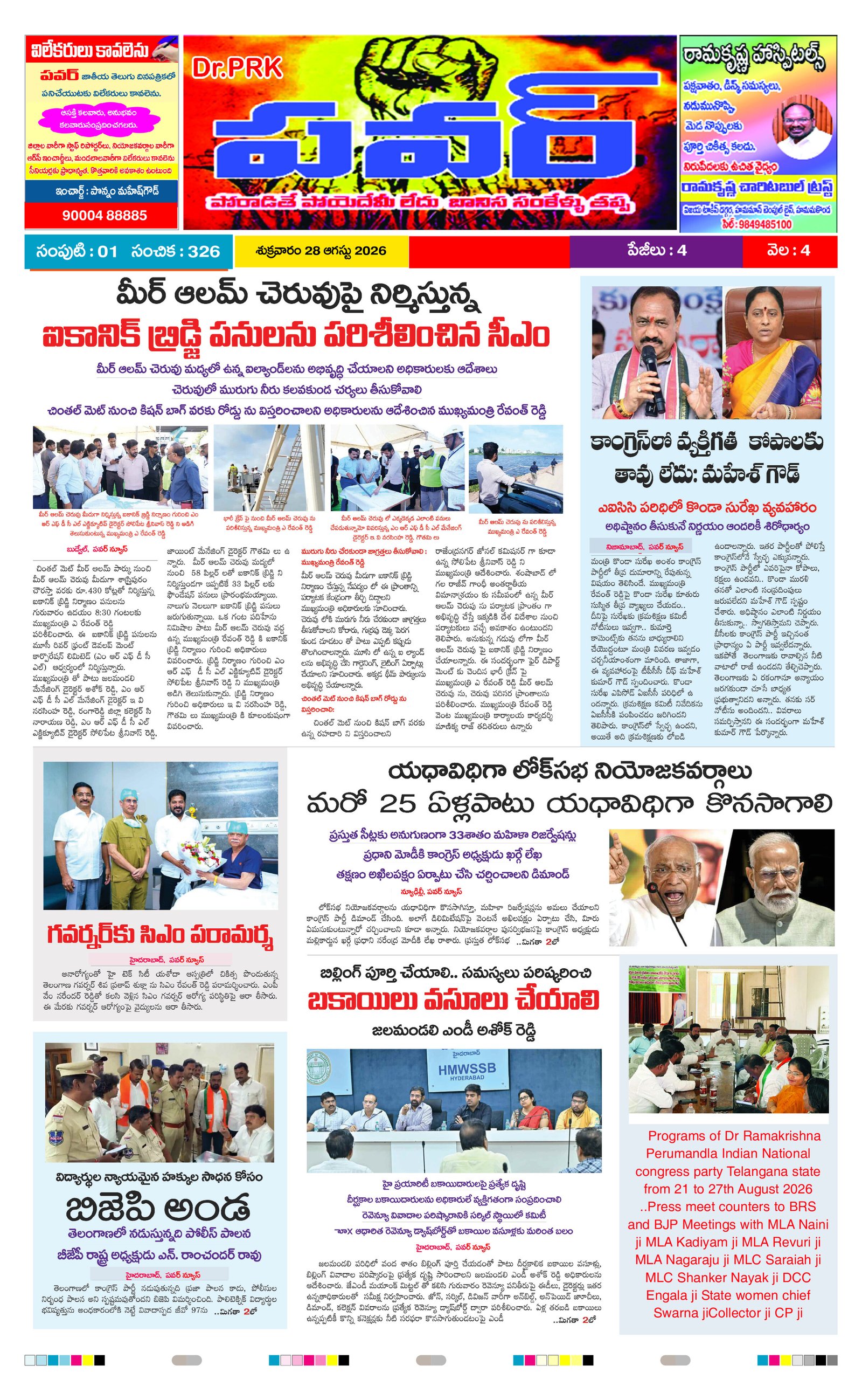 PRK Power Daily News Paper