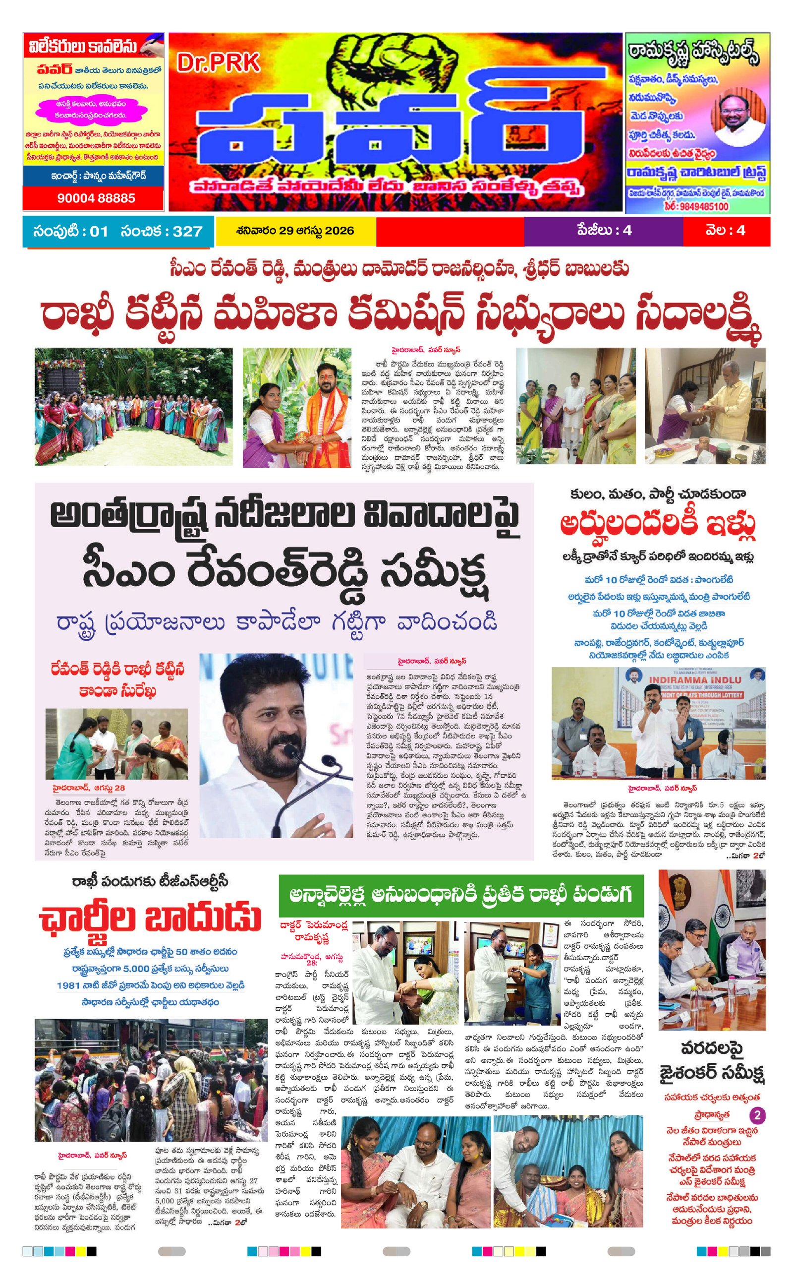 PRK Power Daily News Paper