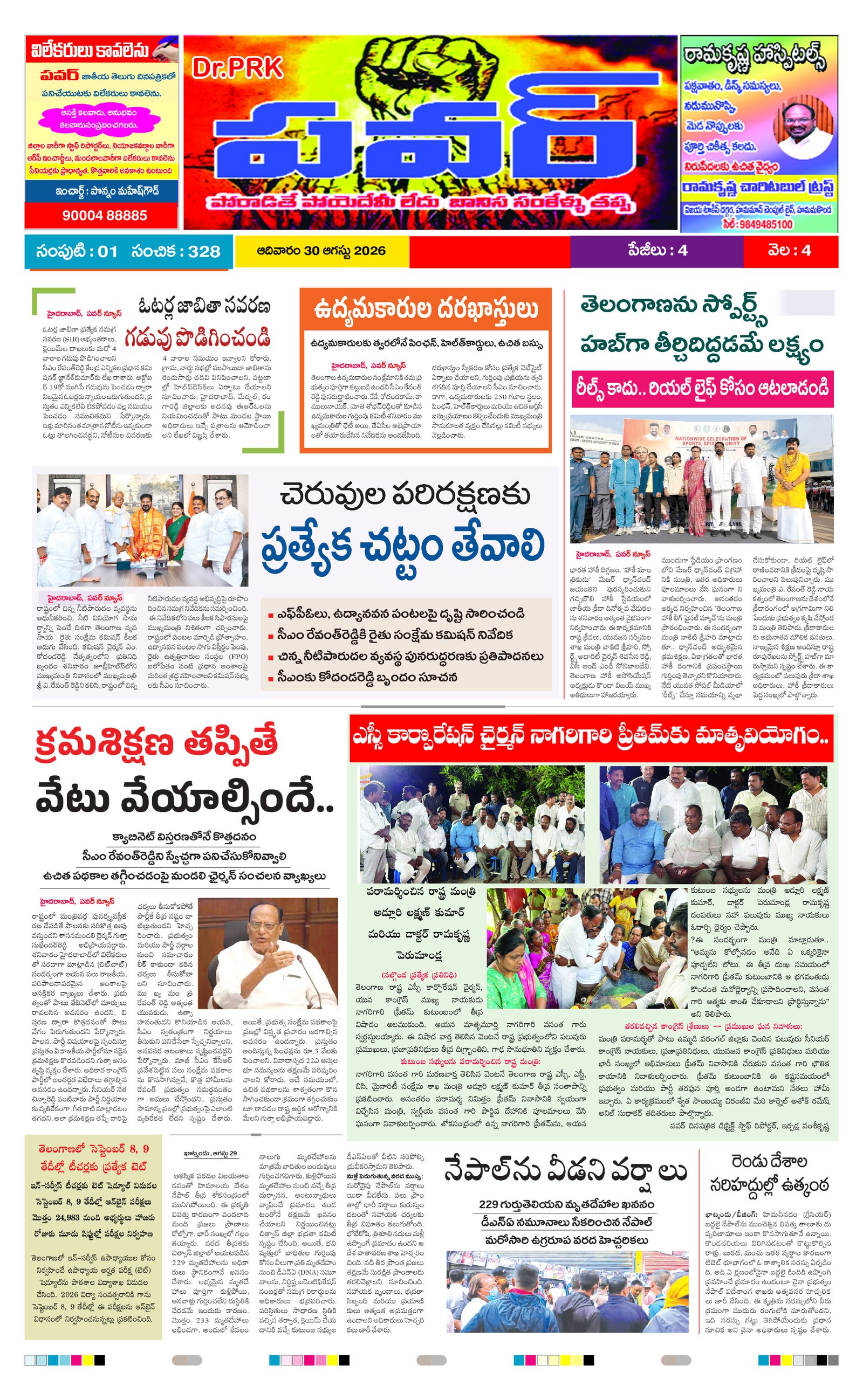 PRK Power Daily News Paper