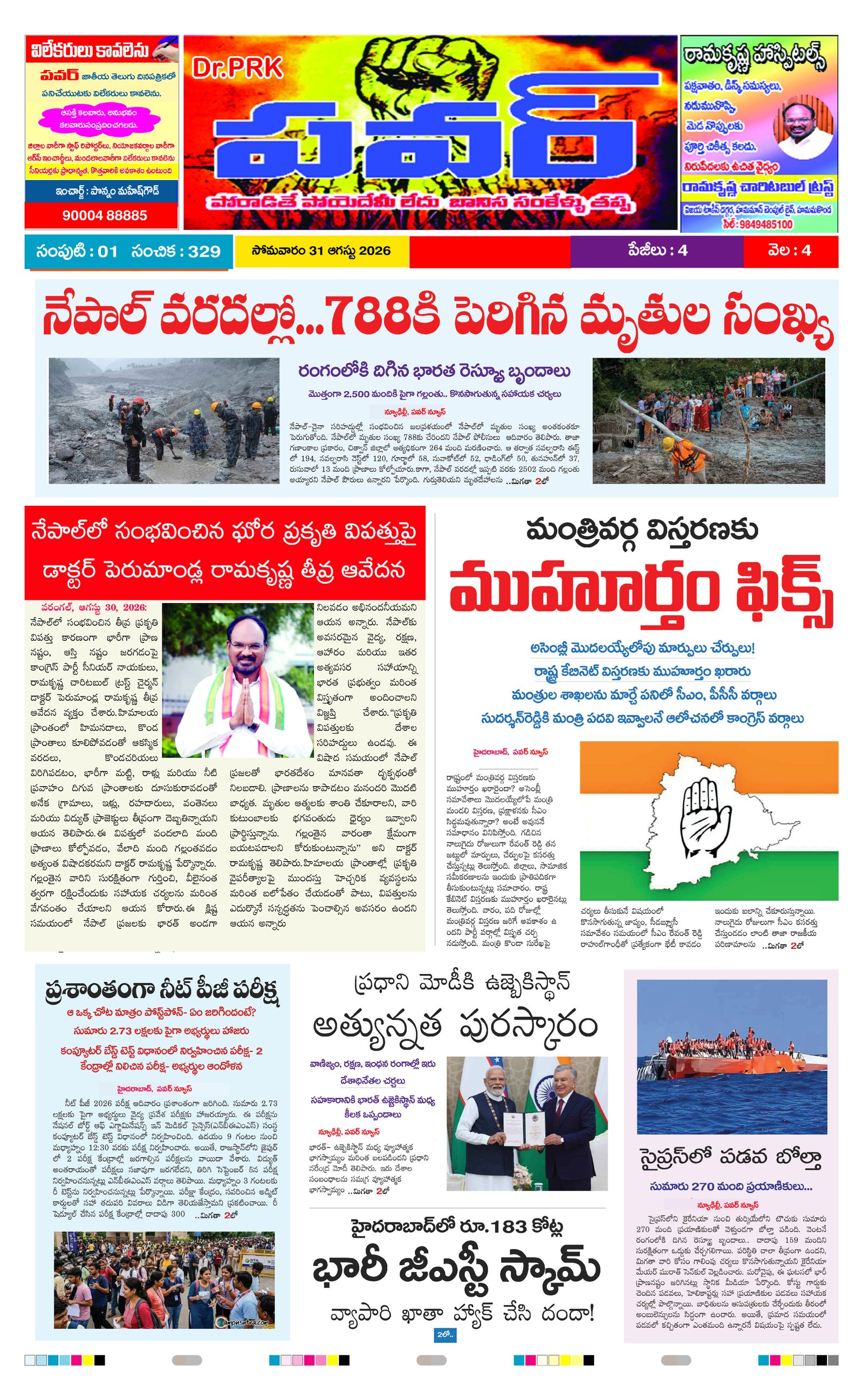 PRK Power Daily News Paper