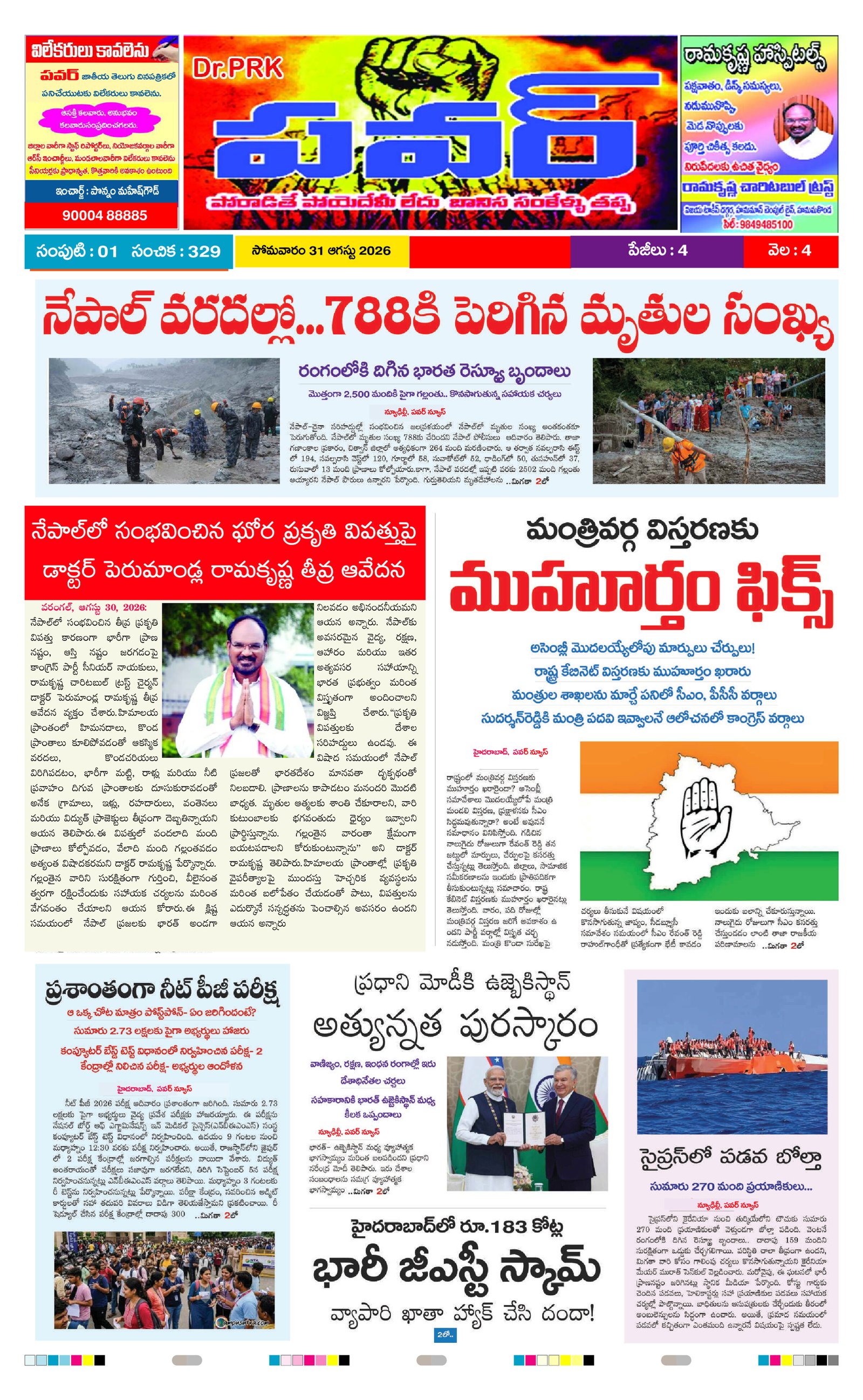PRK Power Daily News Paper