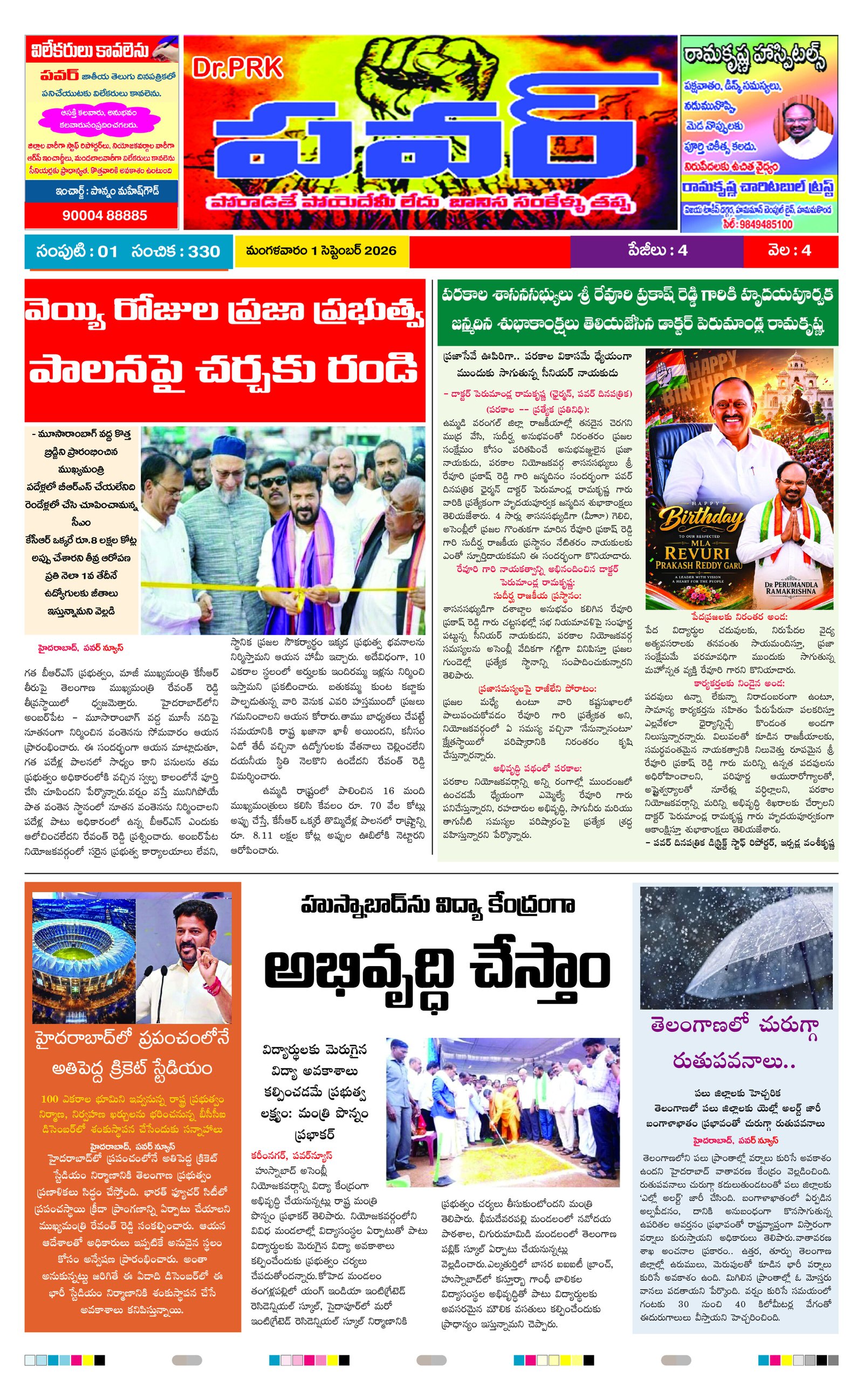 PRK Power Daily News Paper
