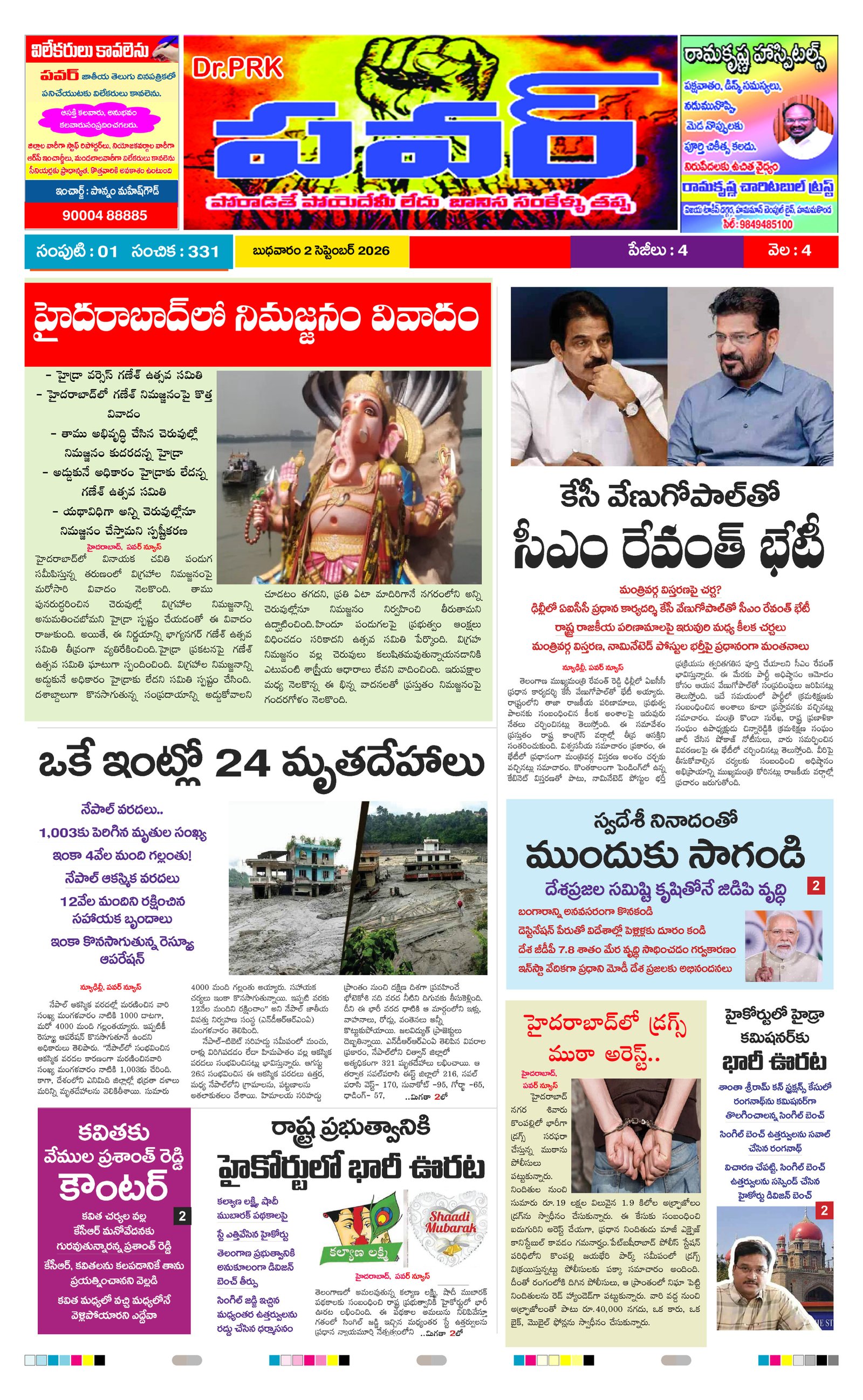 PRK Power Daily News Paper