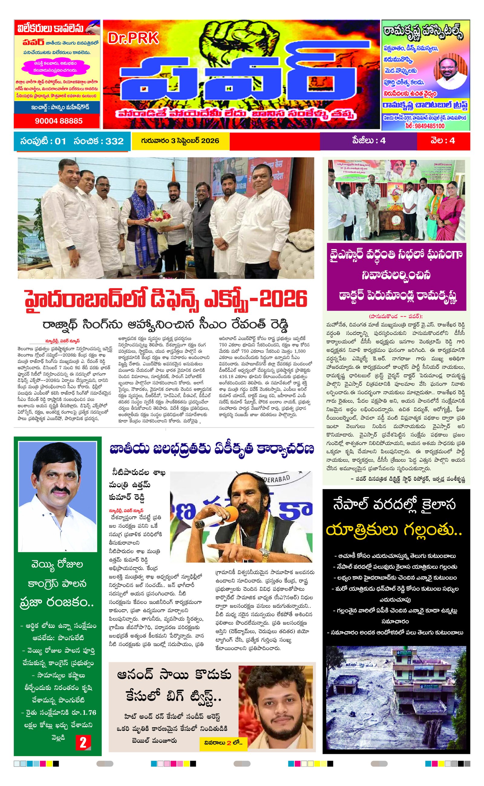 PRK Power Daily News Paper