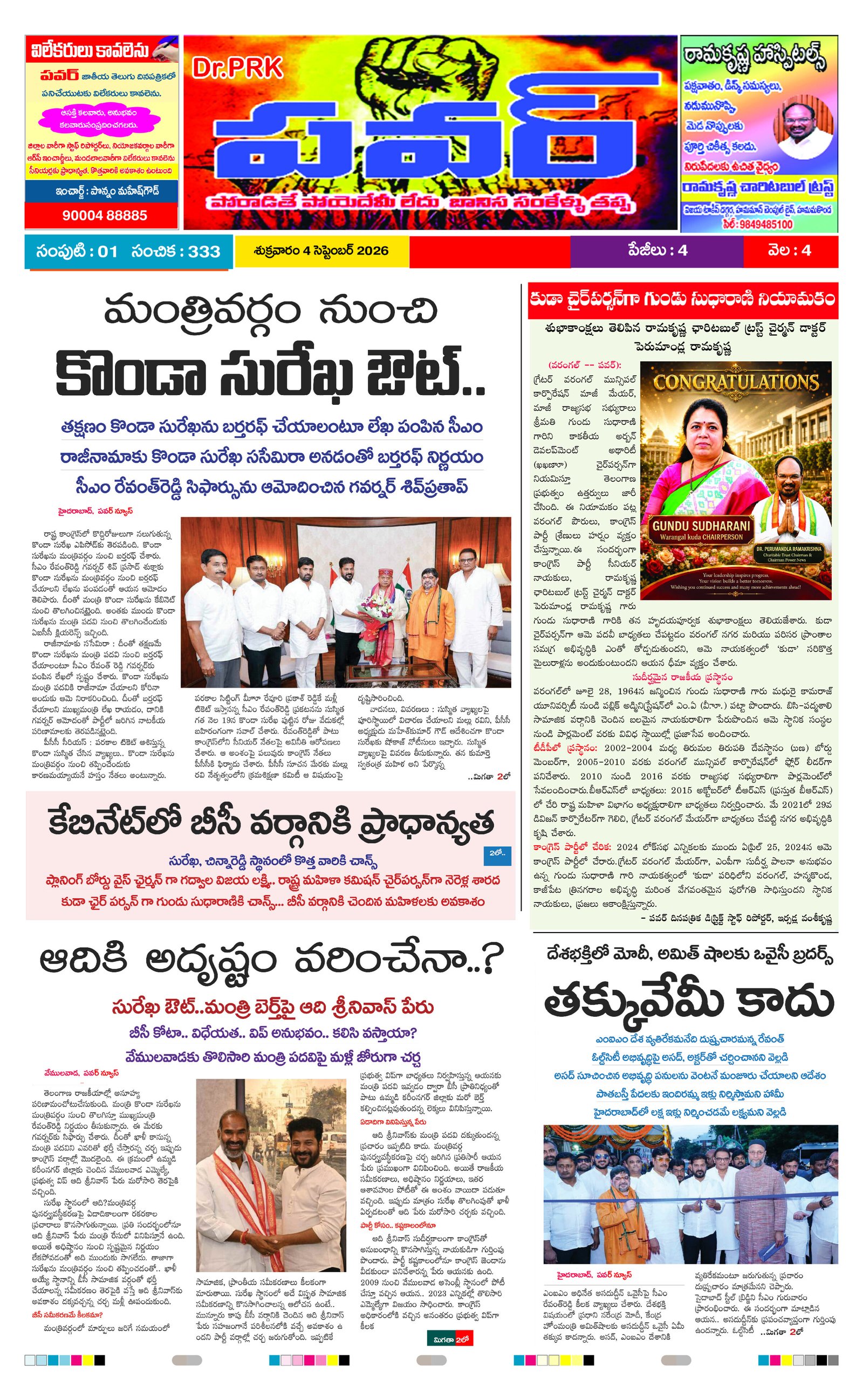 PRK Power Daily News Paper