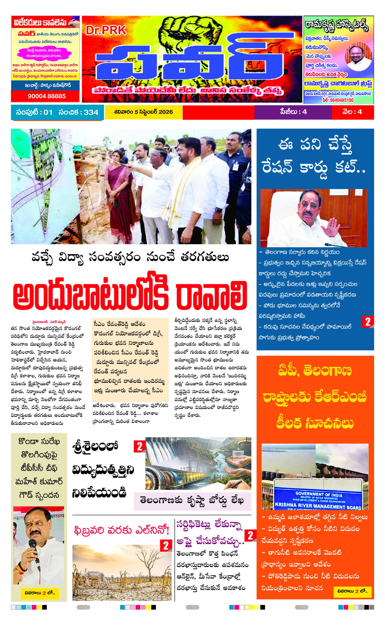 PRK Power Daily News Paper