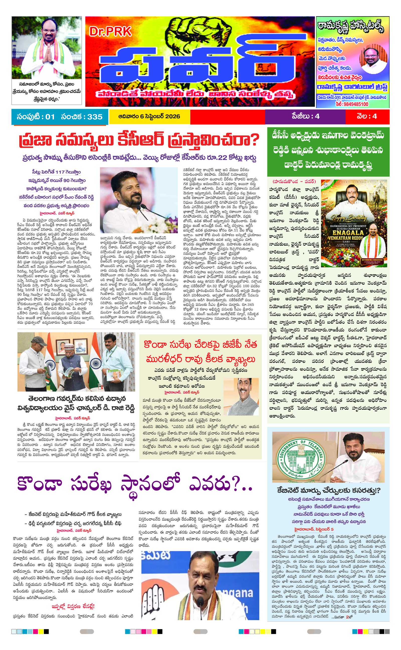 PRK Power Daily News Paper