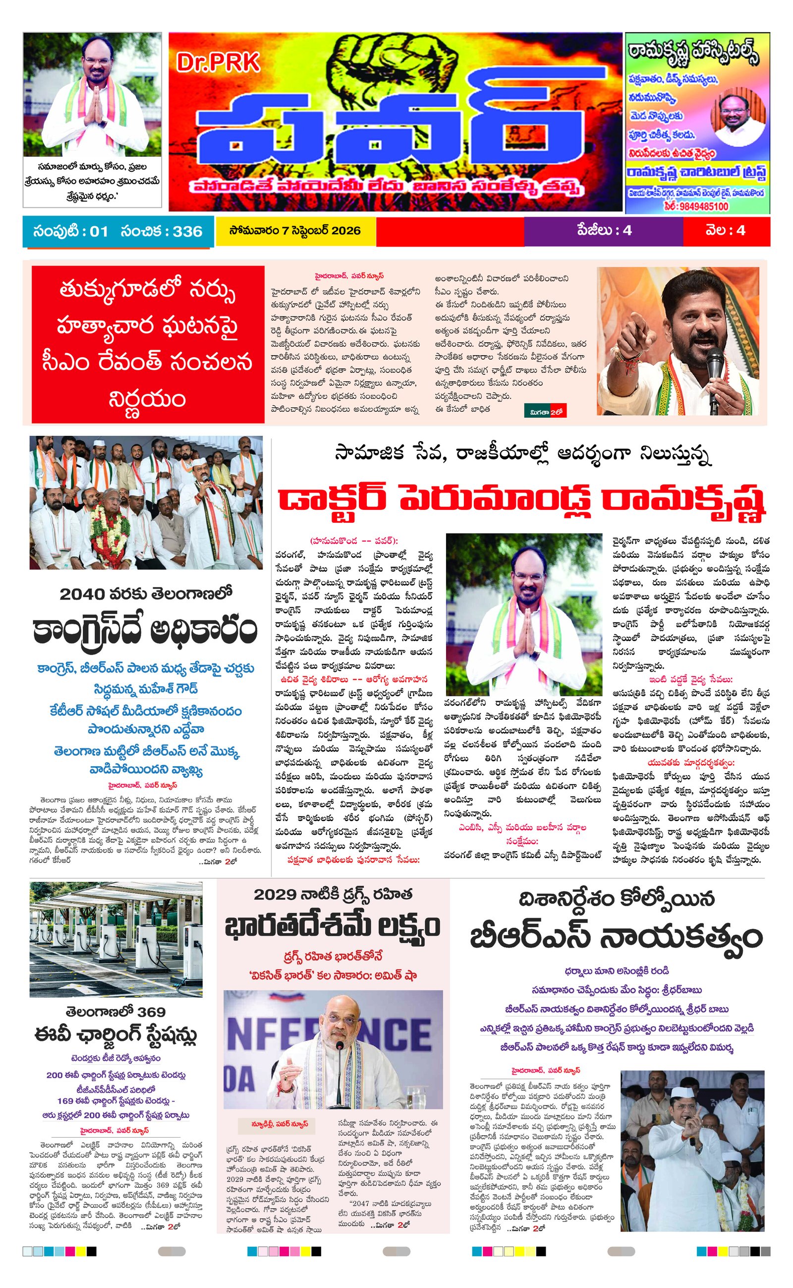 PRK Power Daily News Paper