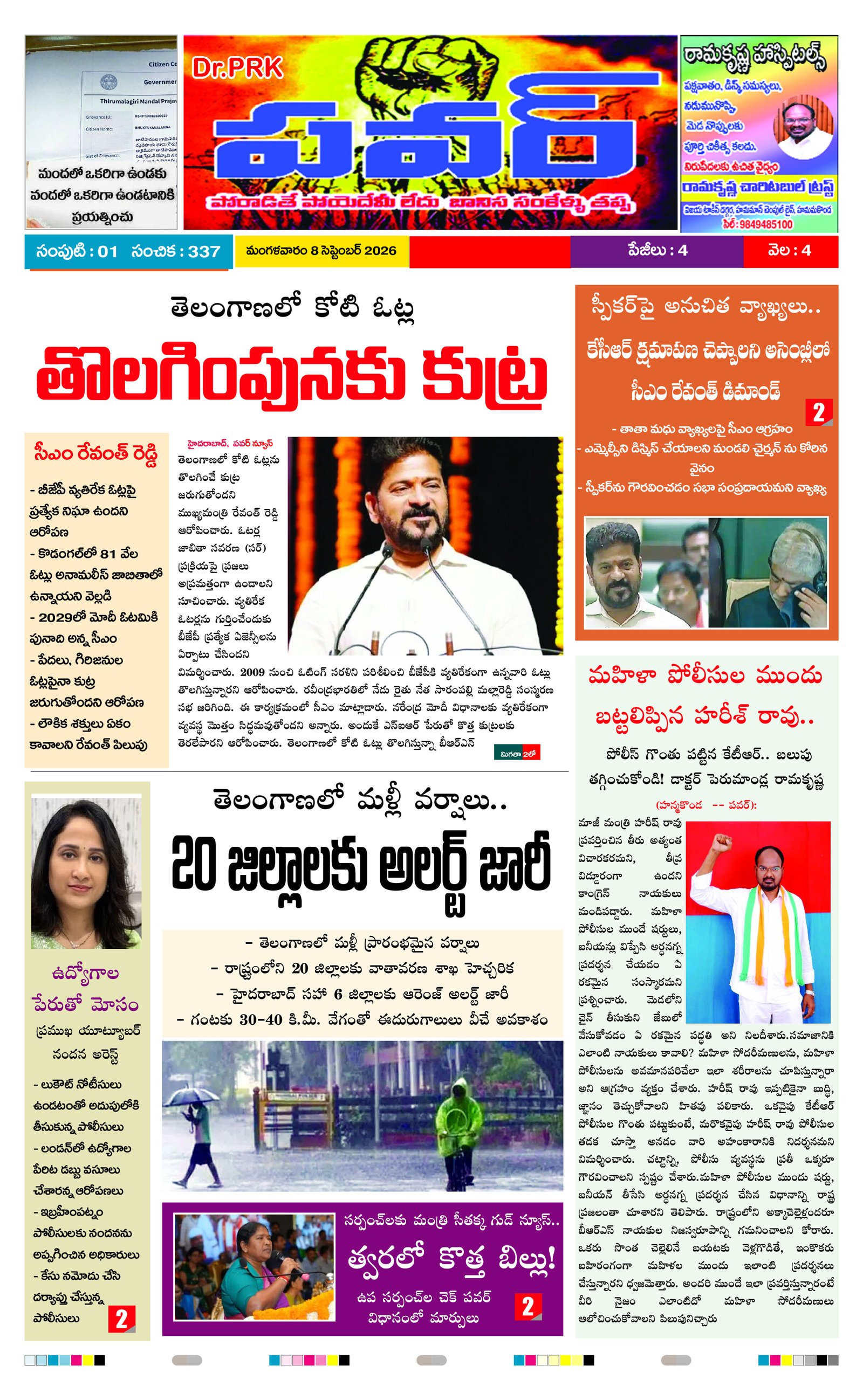 PRK Power Daily News Paper