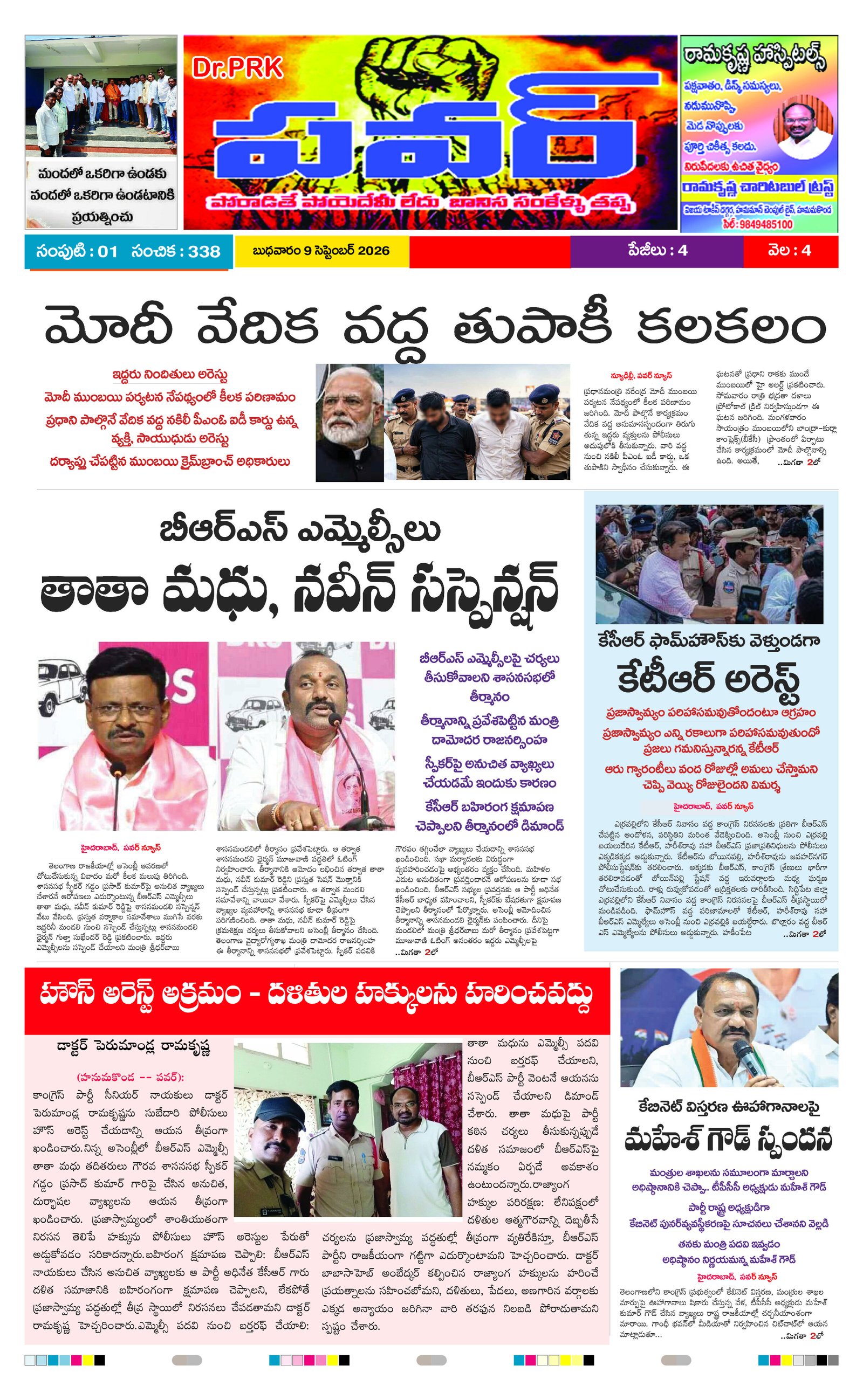 PRK Power Daily News Paper
