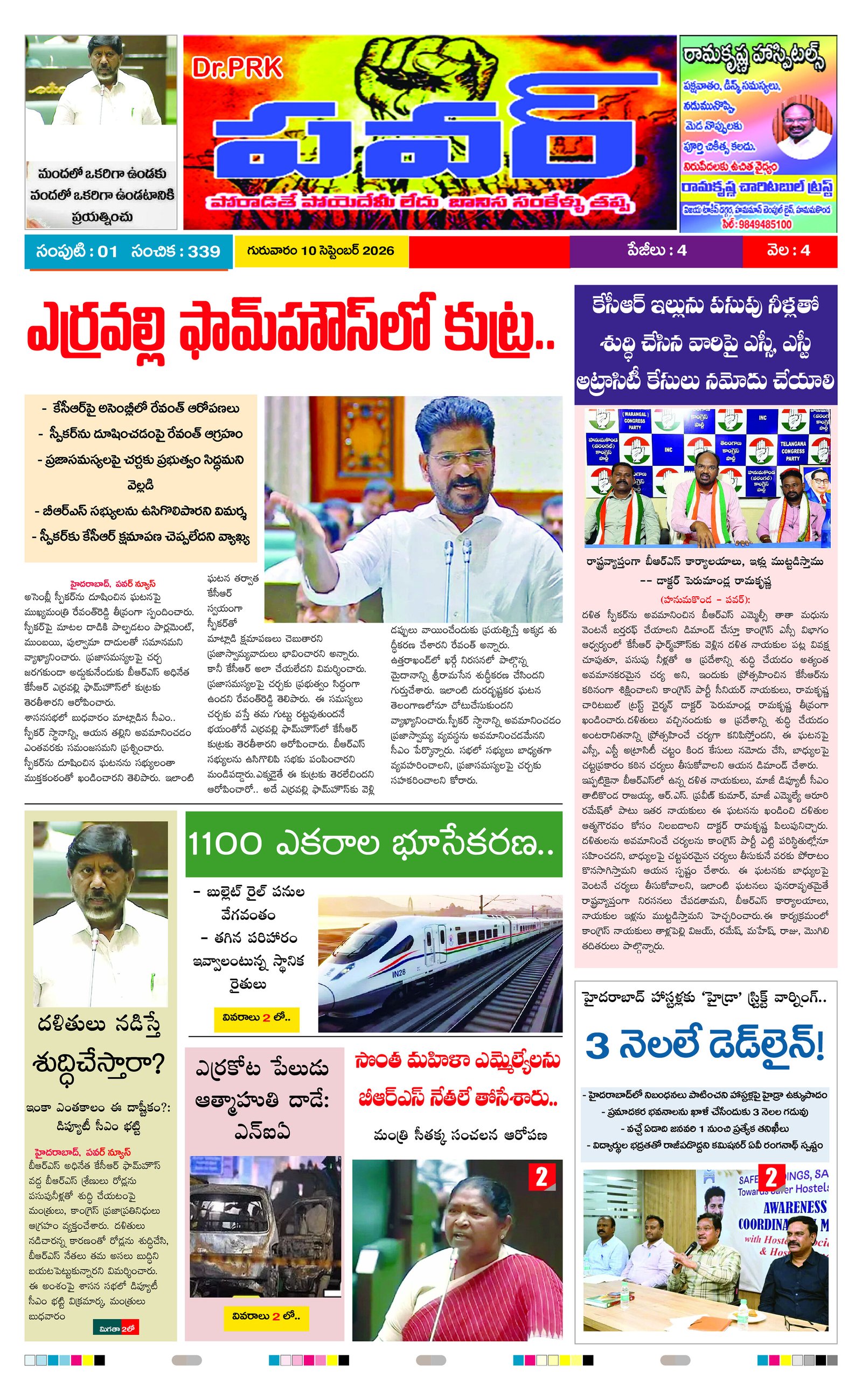 PRK Power Daily News Paper