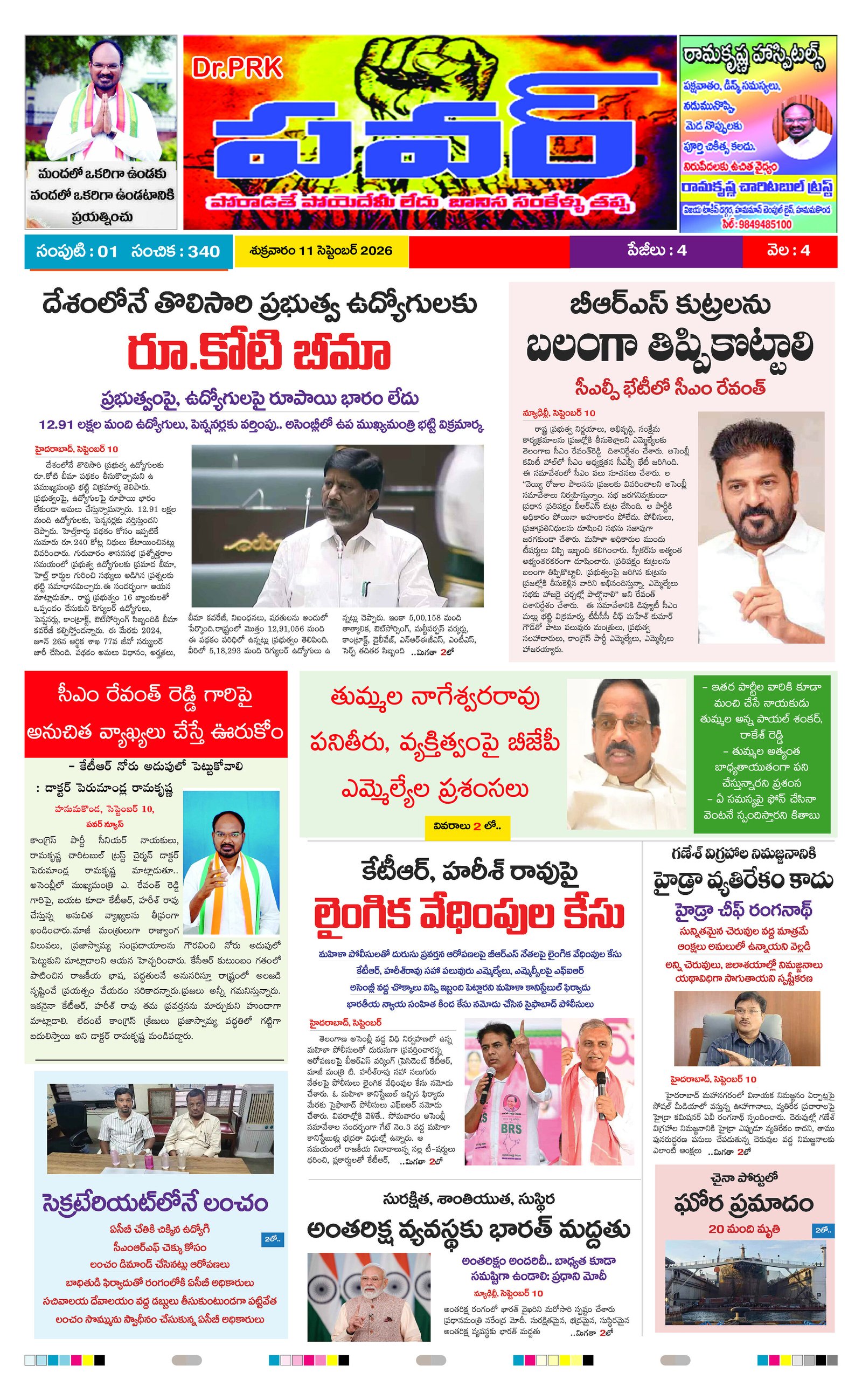 PRK Power Daily News Paper