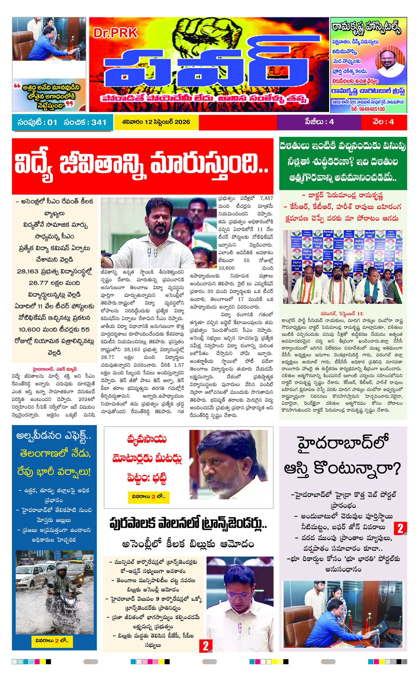 PRK Power Daily News Paper