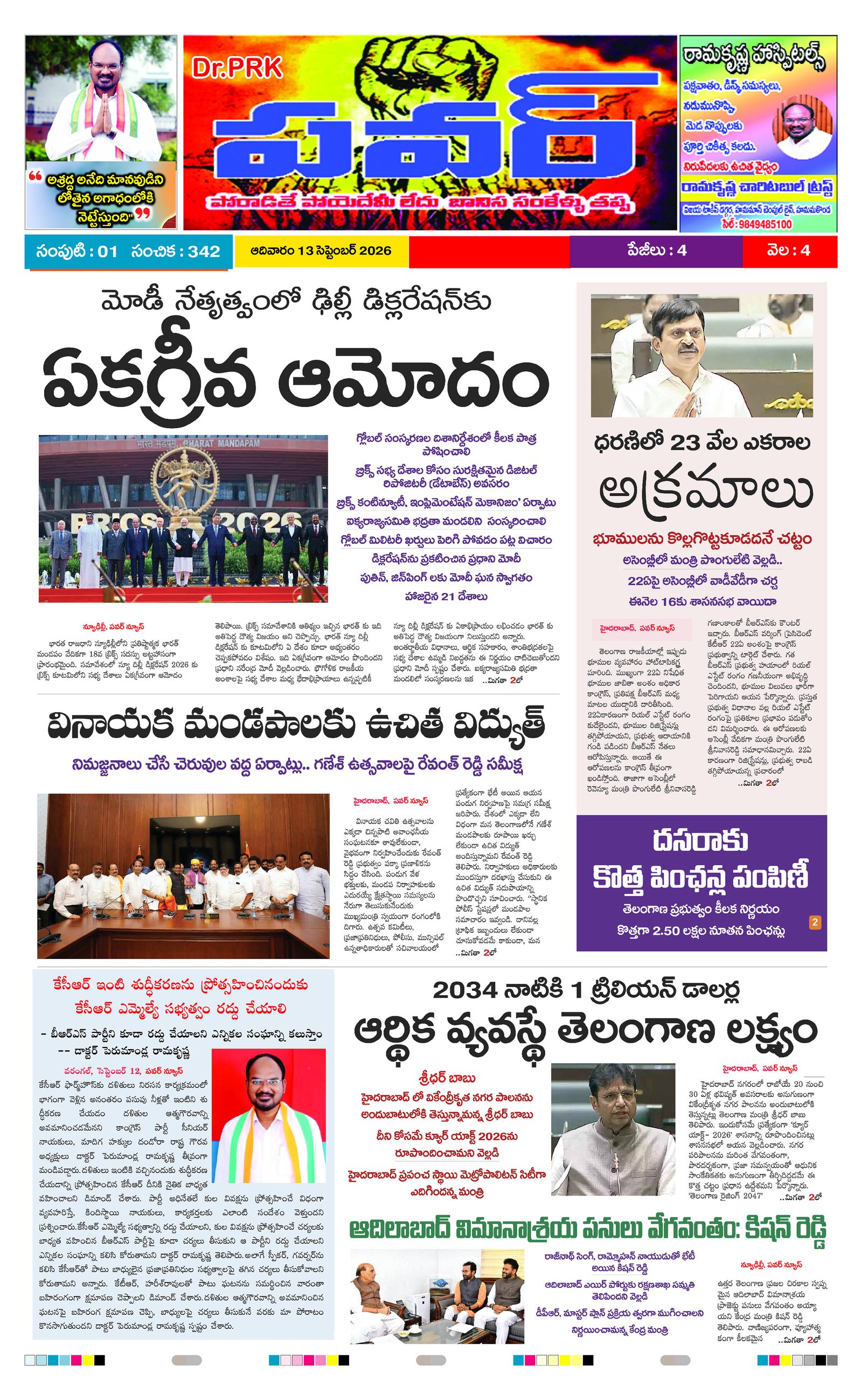 PRK Power Daily News Paper