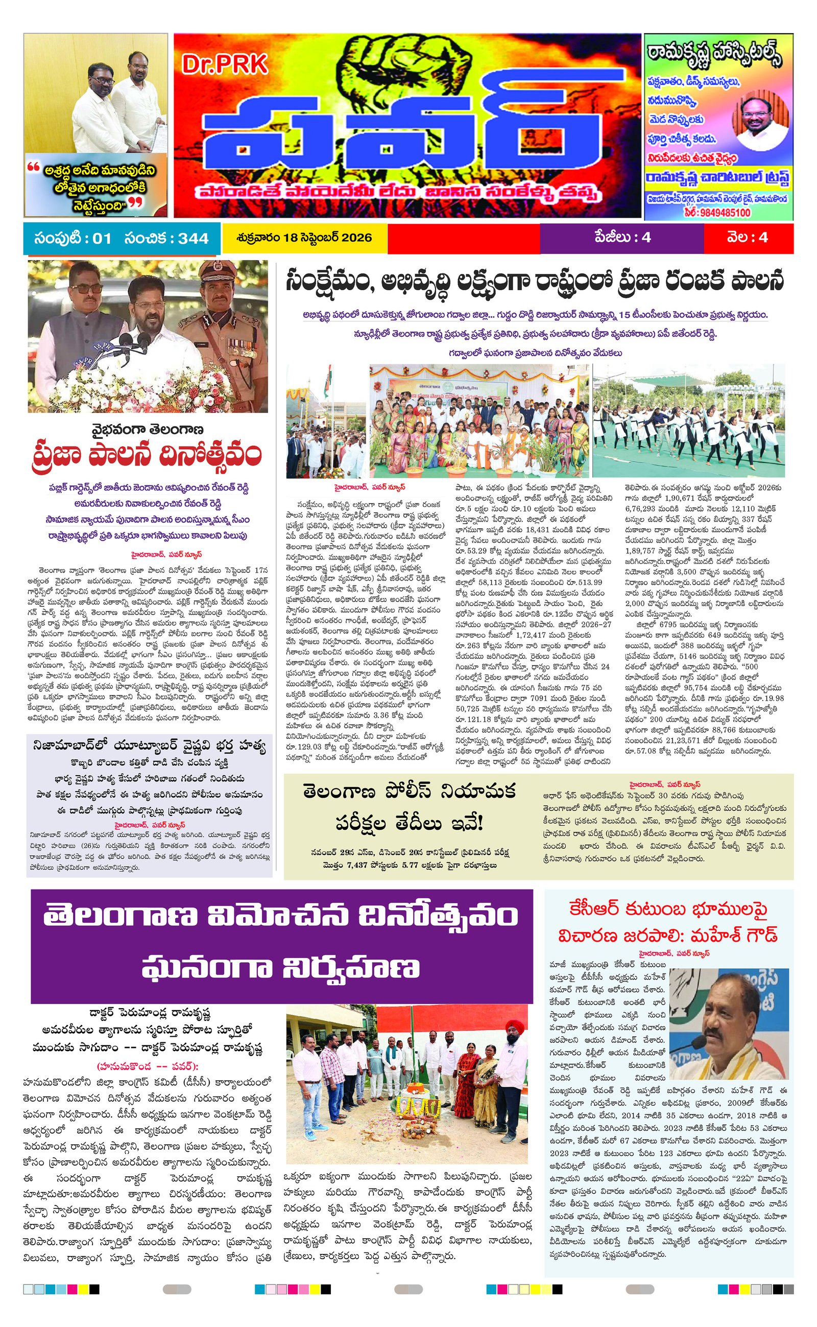 PRK Power Daily News Paper