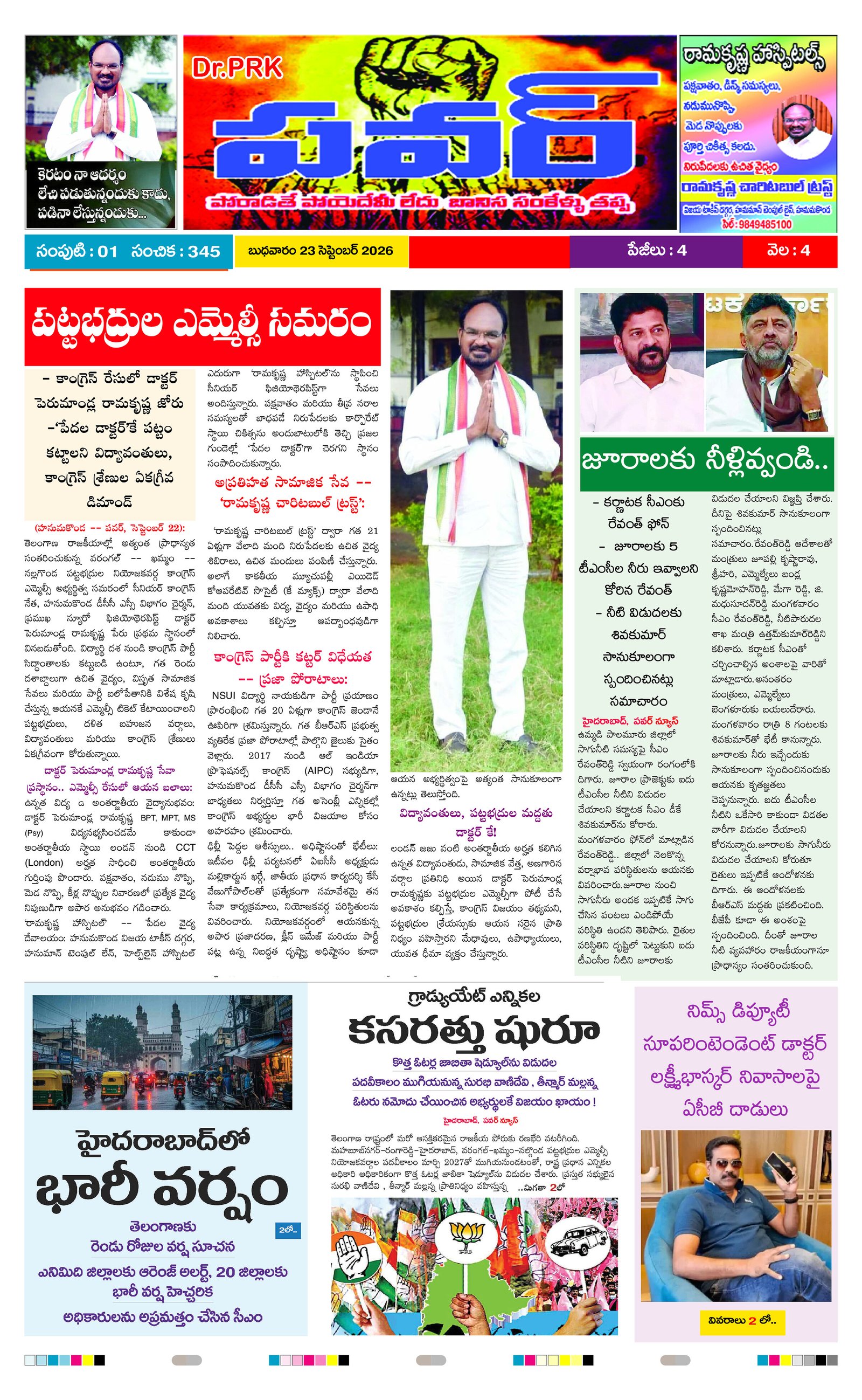 PRK Power Daily News Paper
