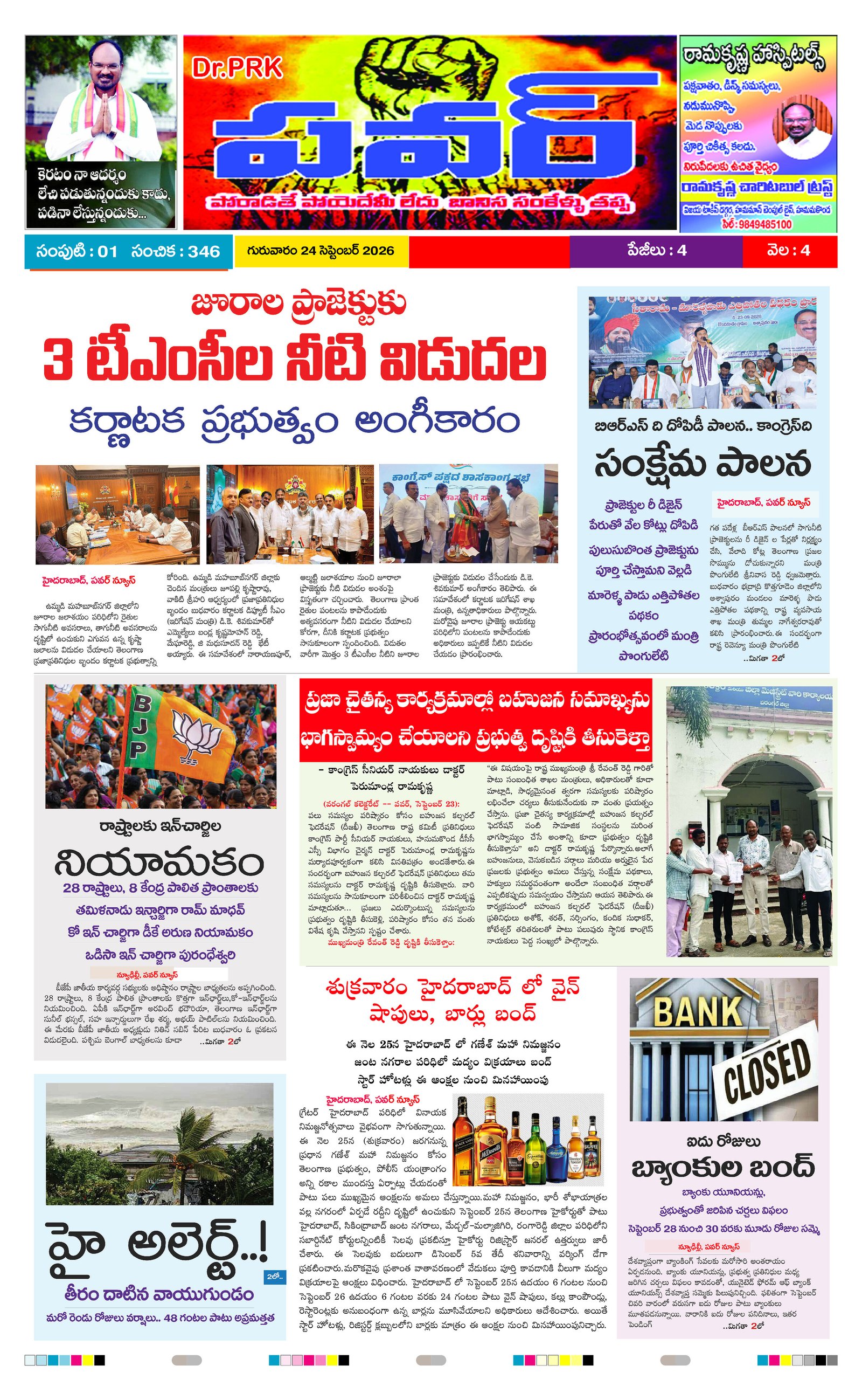 PRK Power Daily News Paper