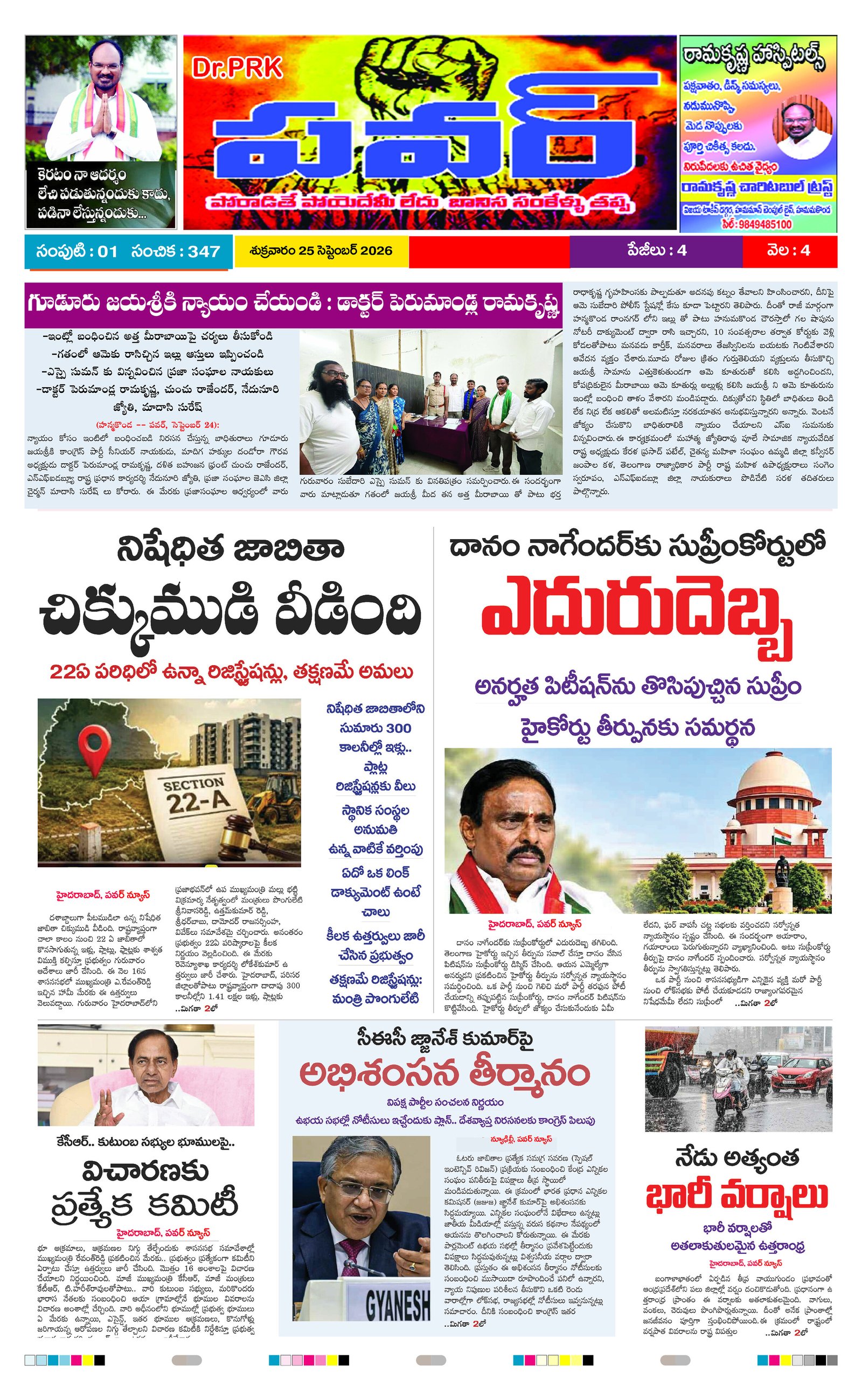 PRK Power Daily News Paper