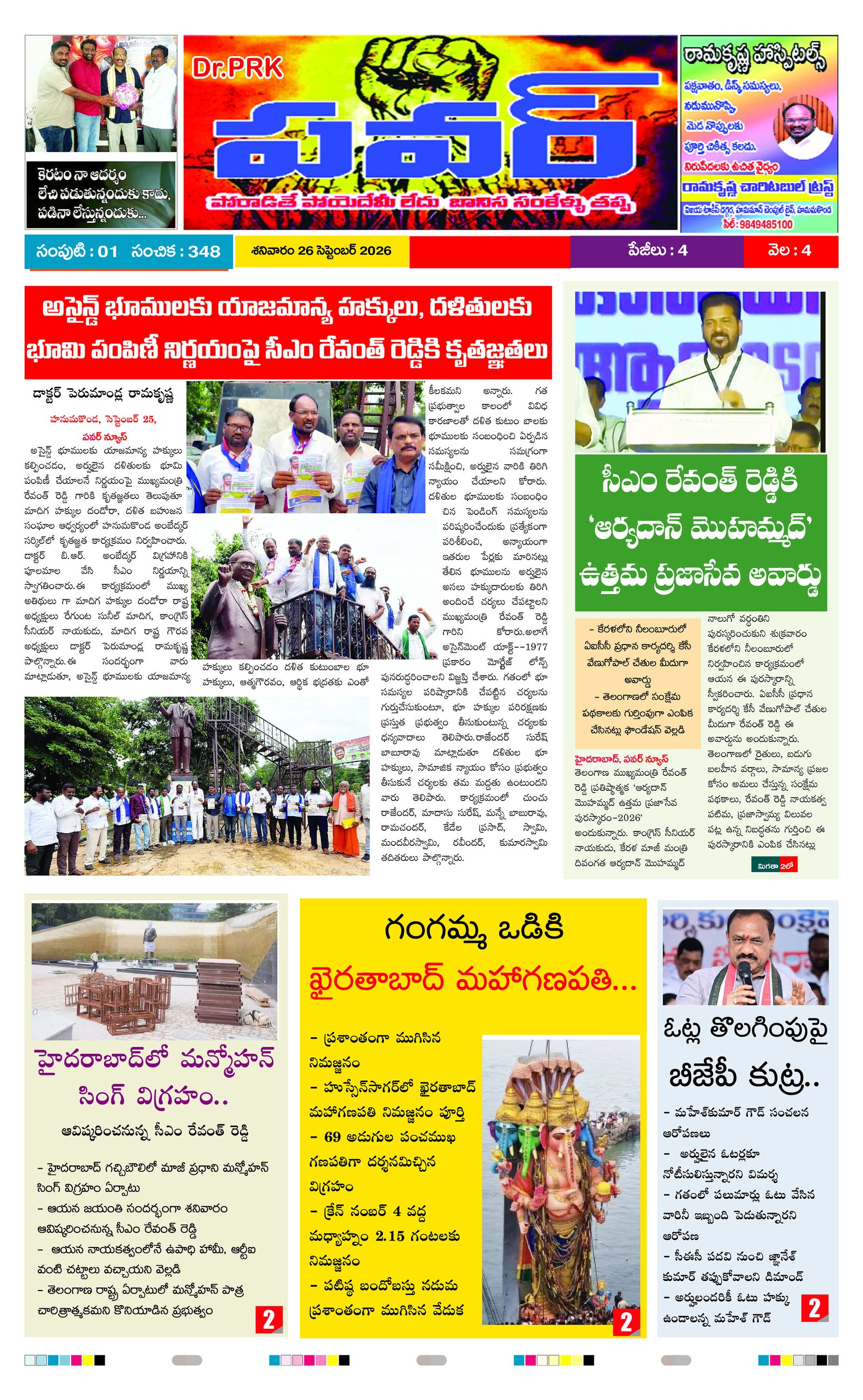 PRK Power Daily News Paper