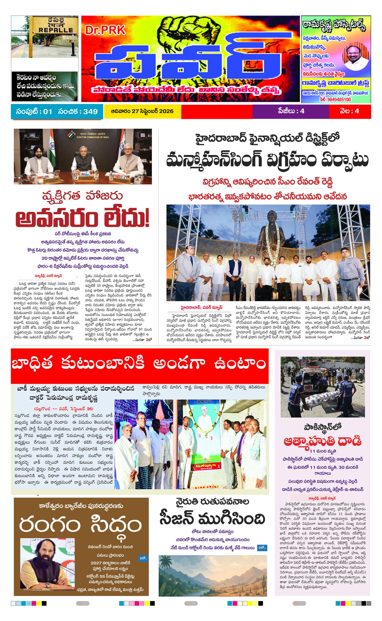PRK Power Daily News Paper