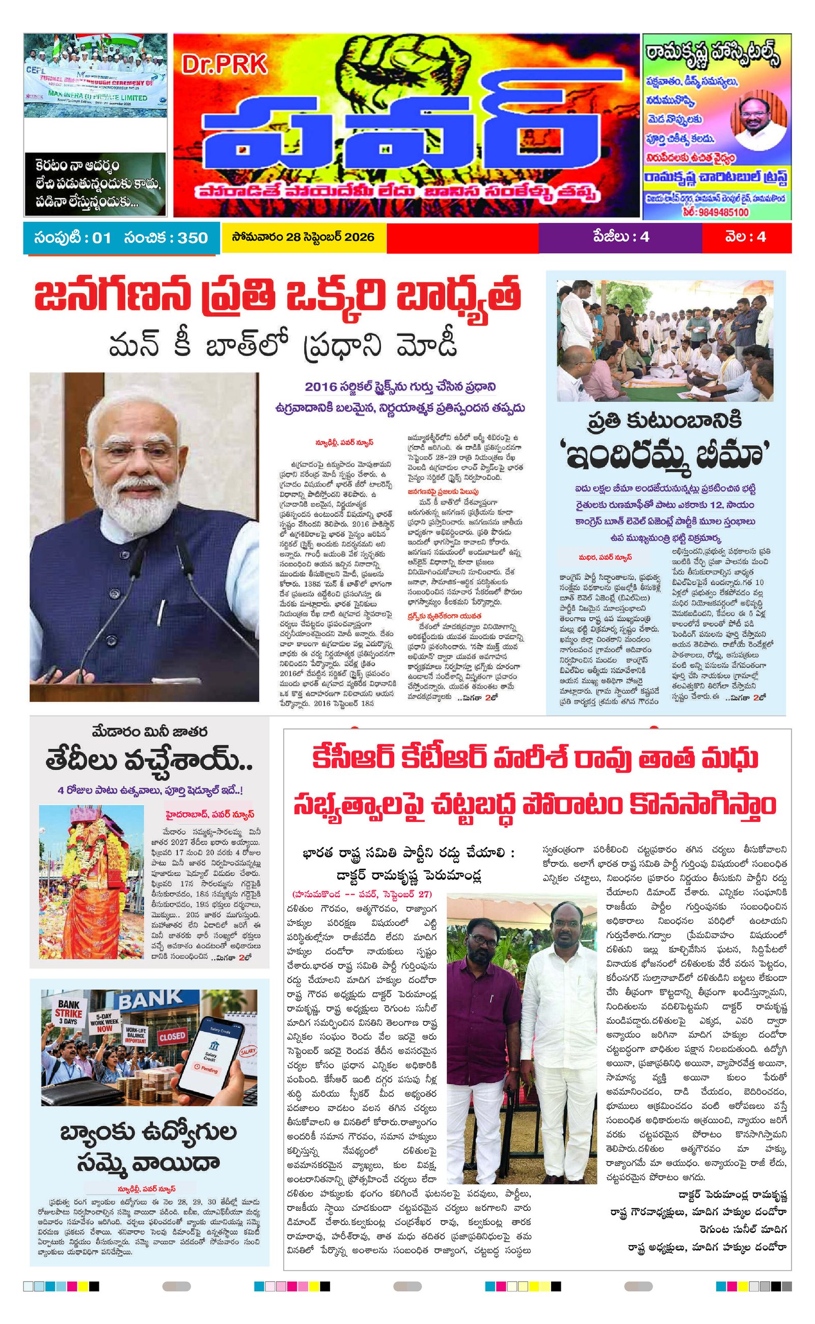 PRK Power Daily News Paper