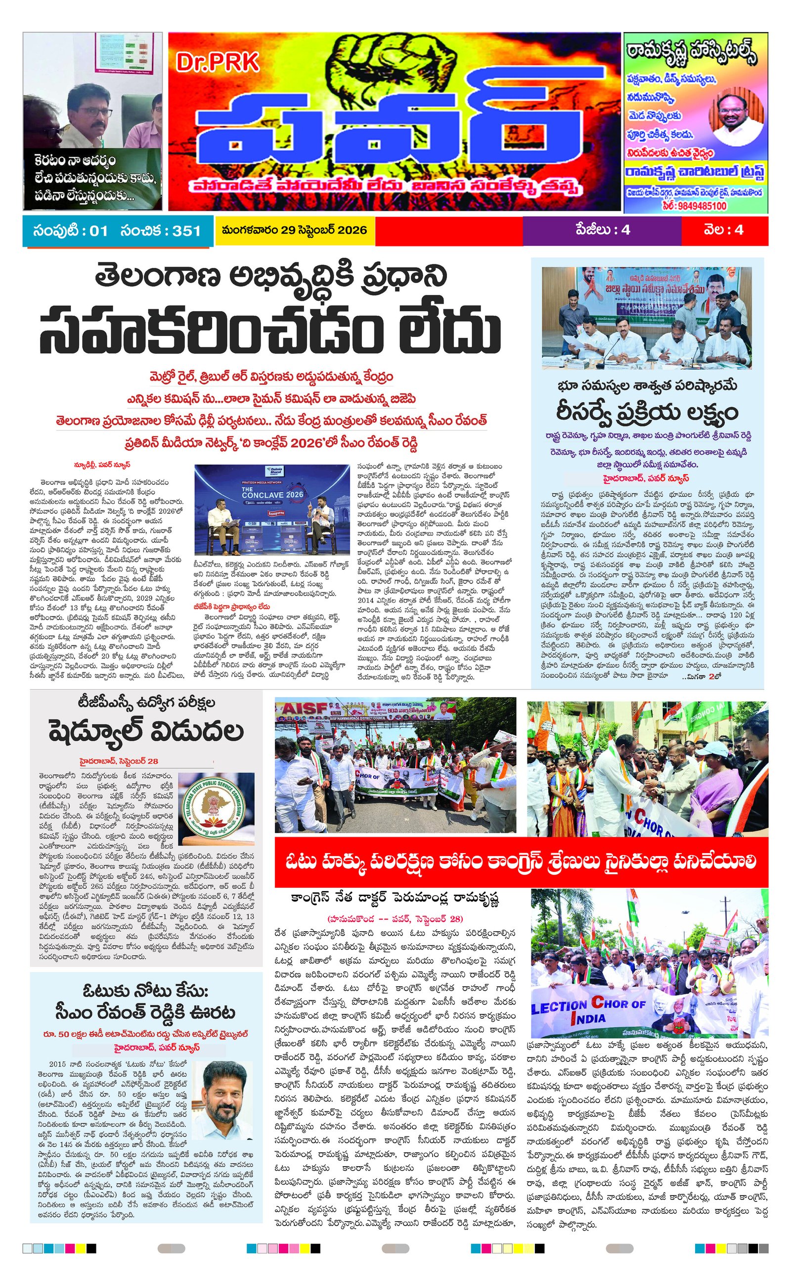 PRK Power Daily News Paper