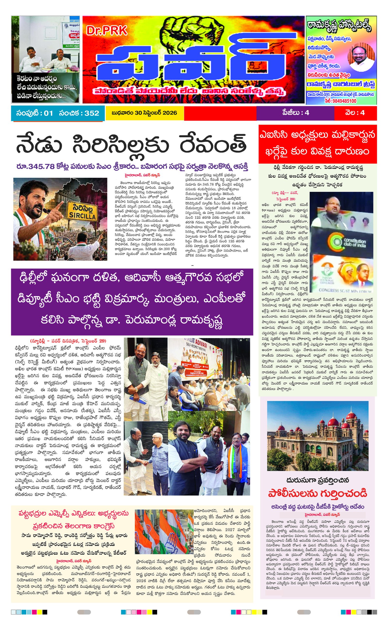 PRK Power Daily News Paper