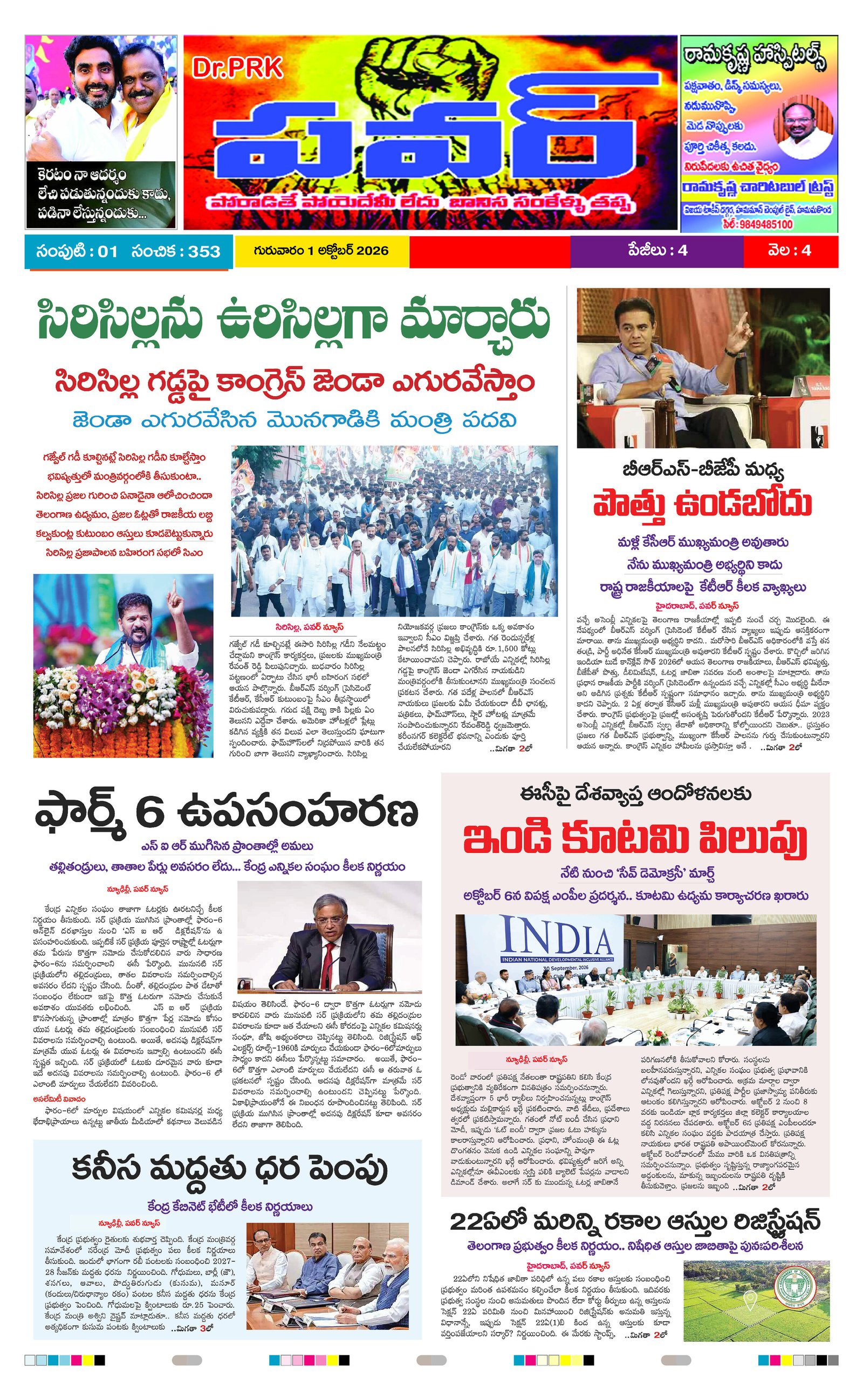 PRK Power Daily News Paper
