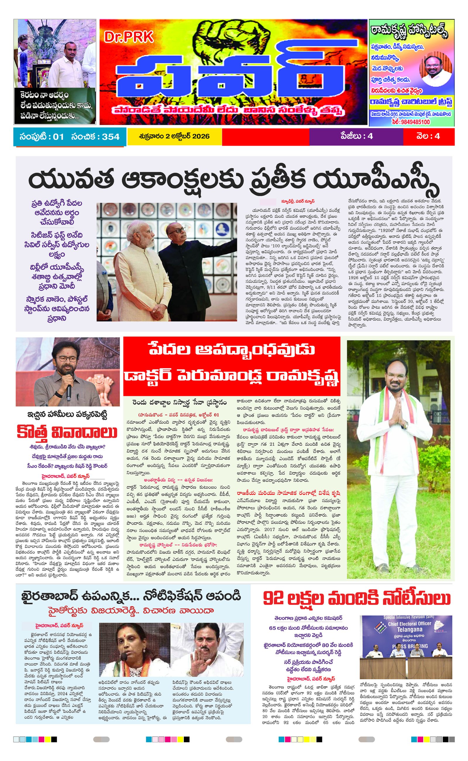 PRK Power Daily News Paper