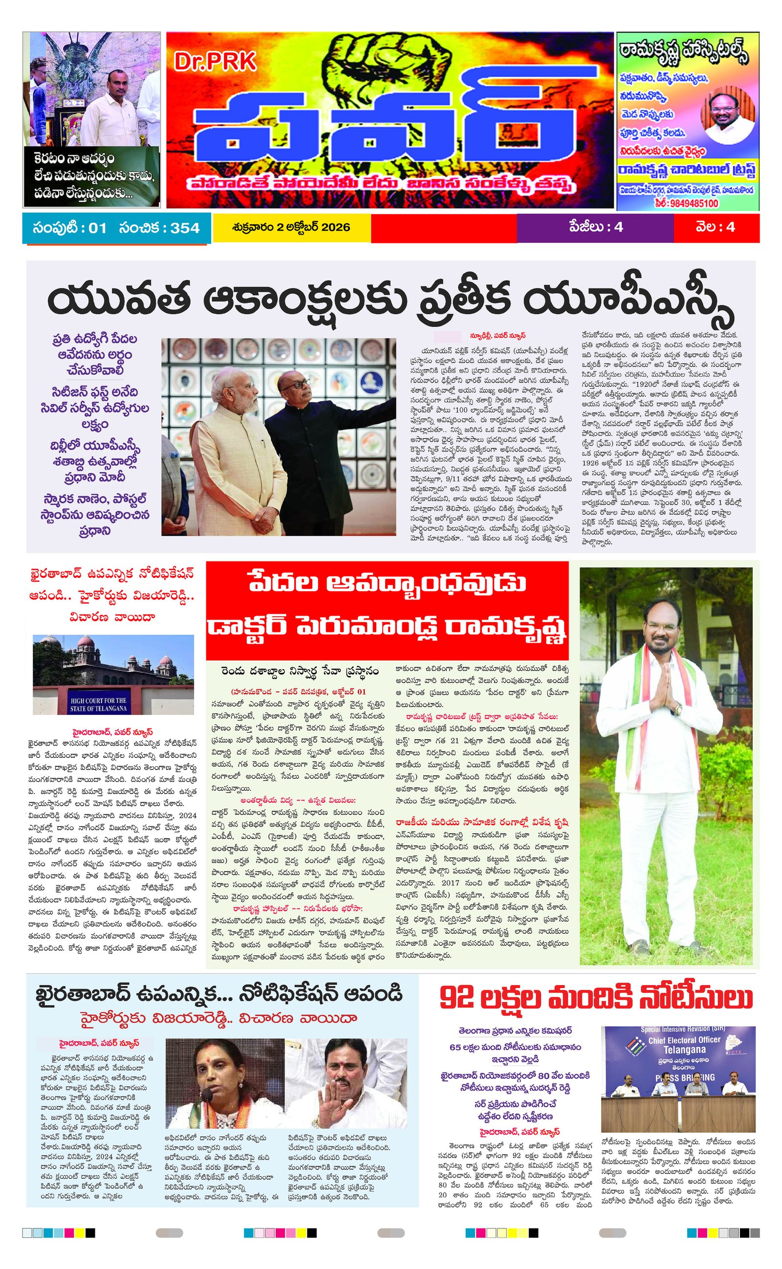 PRK Power Daily News Paper