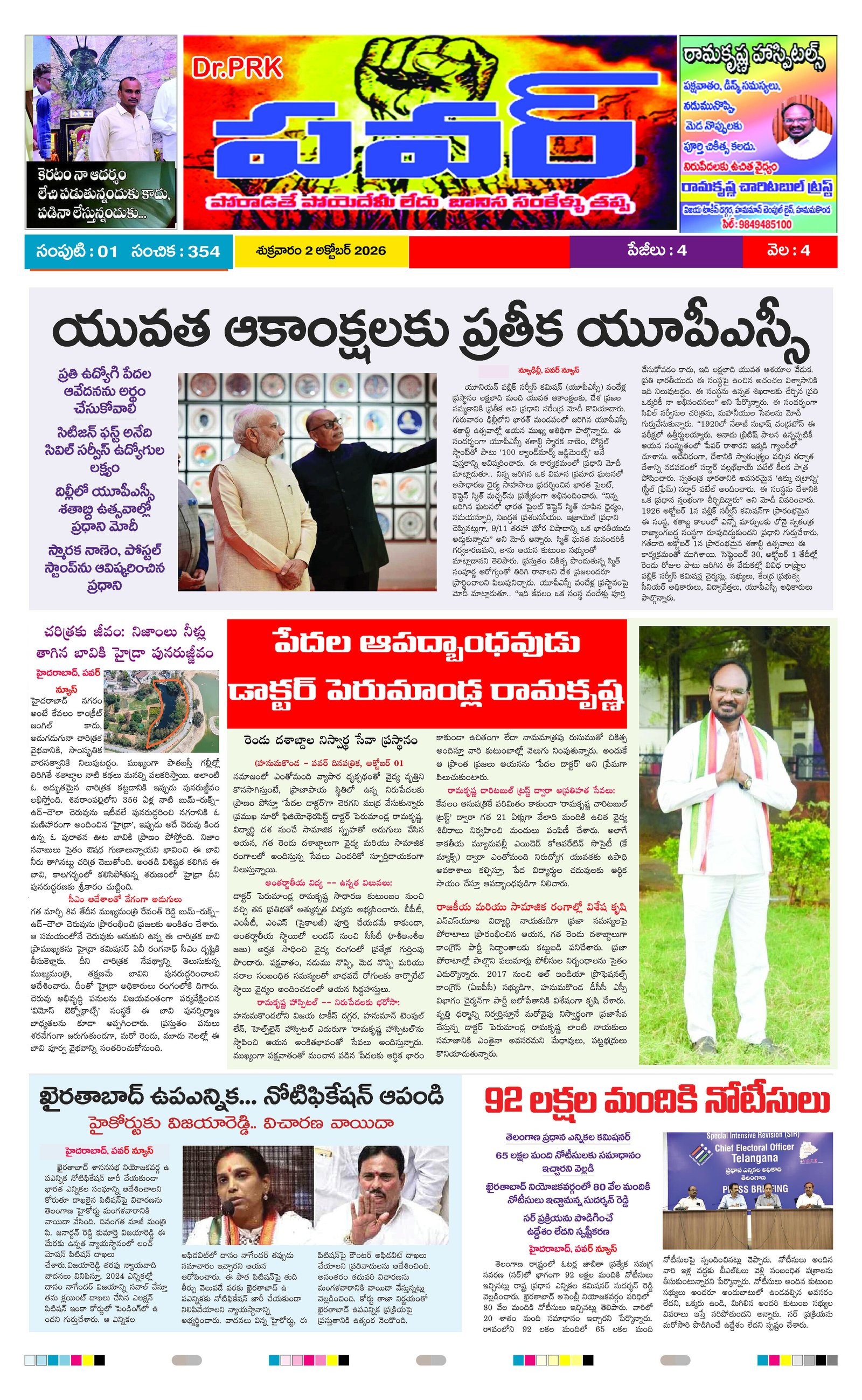 PRK Power Daily News Paper