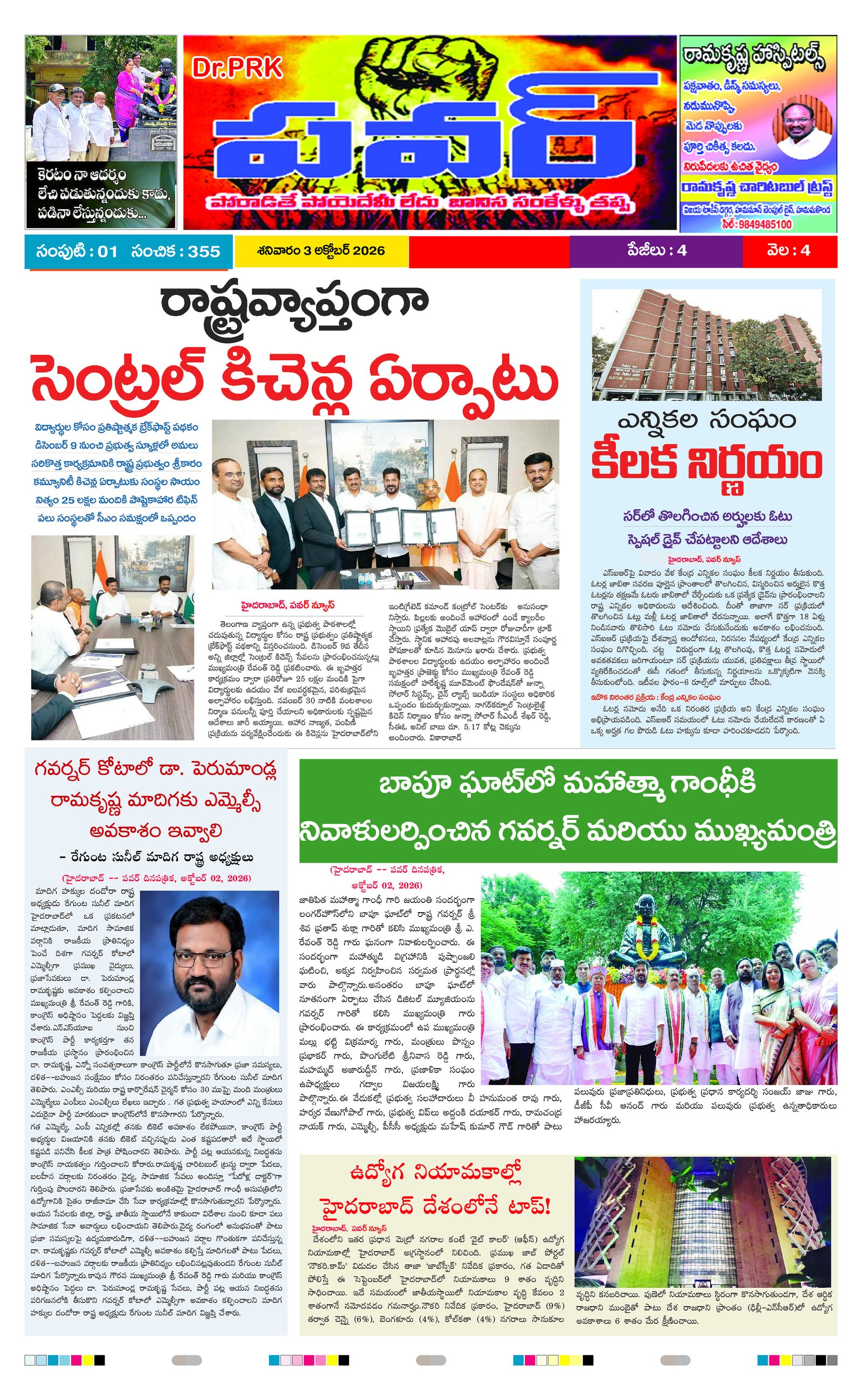 PRK Power Daily News Paper