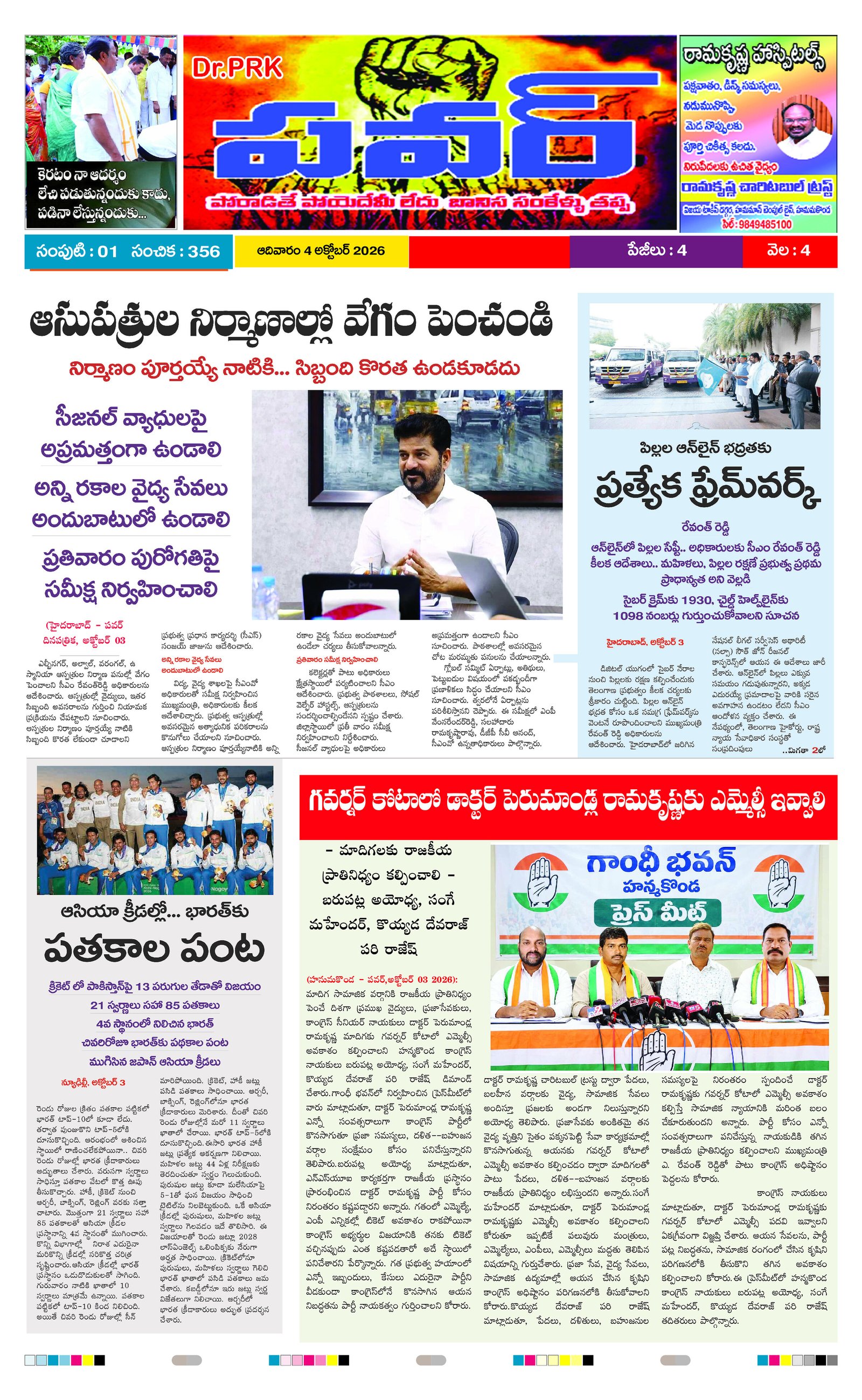 PRK Power Daily News Paper