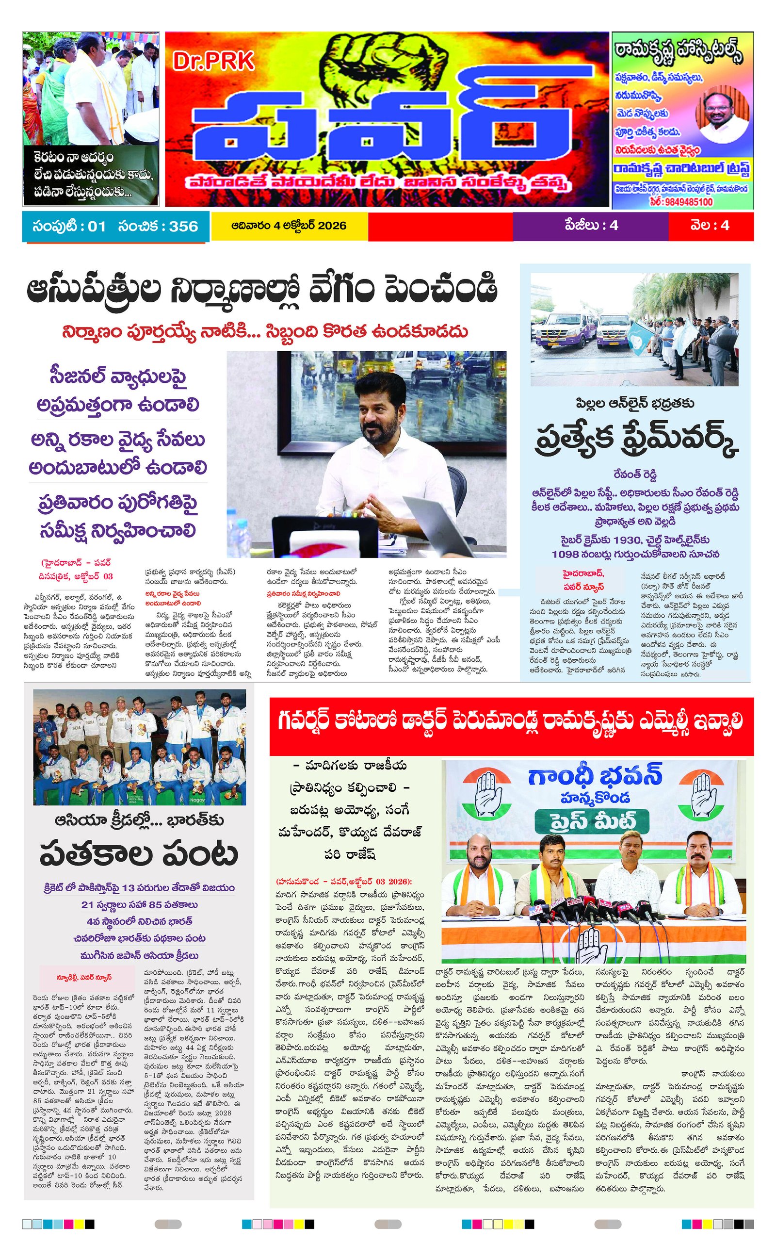 PRK Power Daily News Paper