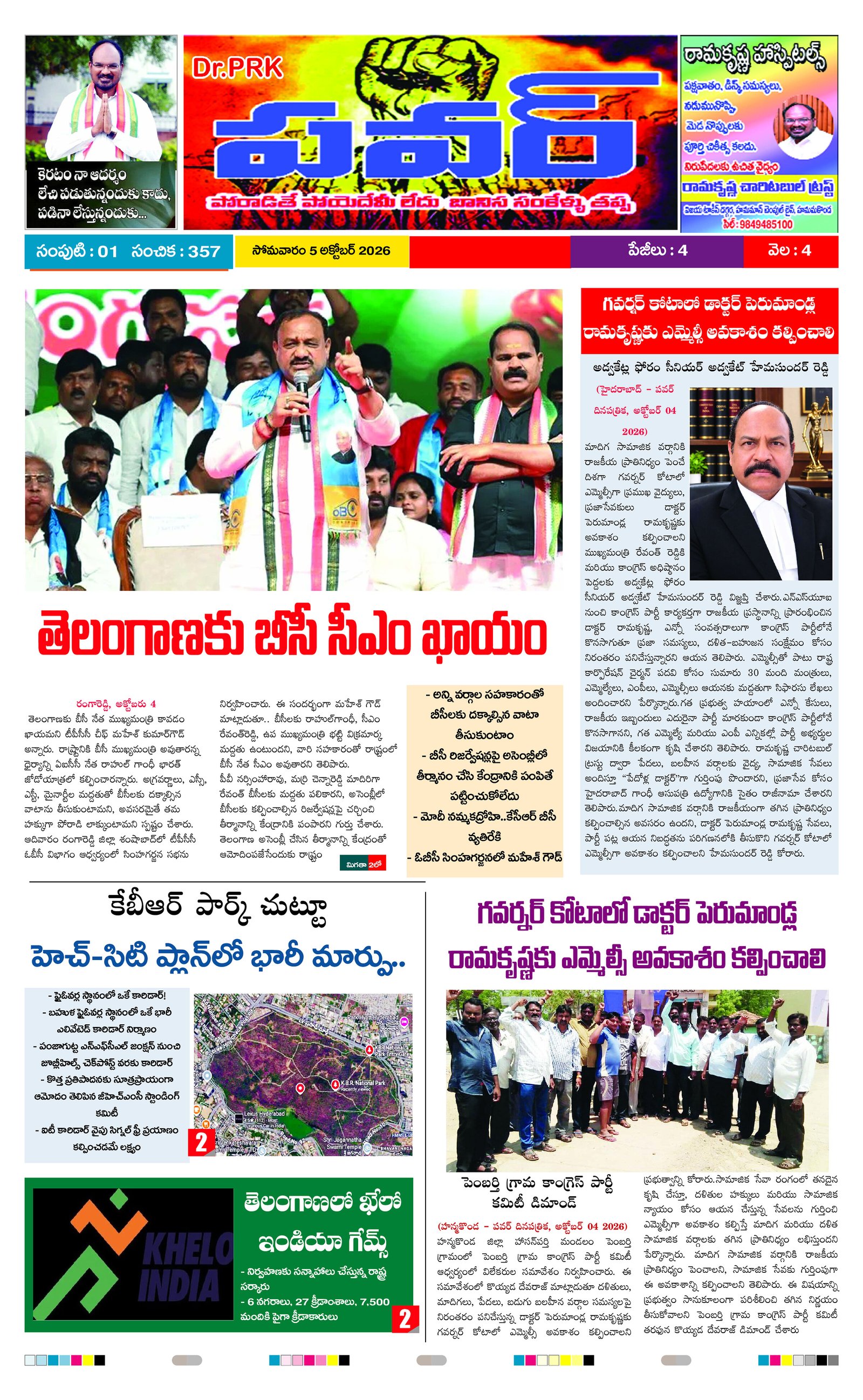 PRK Power Daily News Paper